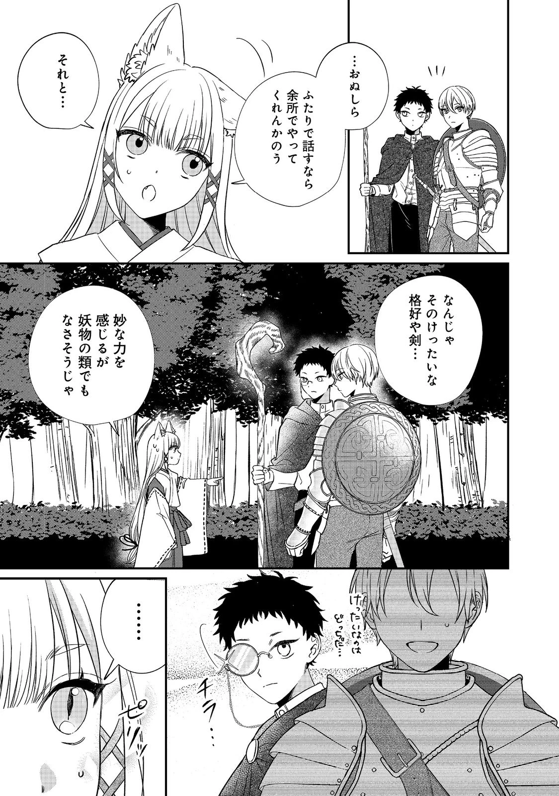 お狐様にお願い!～廃村に残ってた神様がファンタジー化した現代社会に放り込まれたら最強だった～@COMIC 第1話 - 31