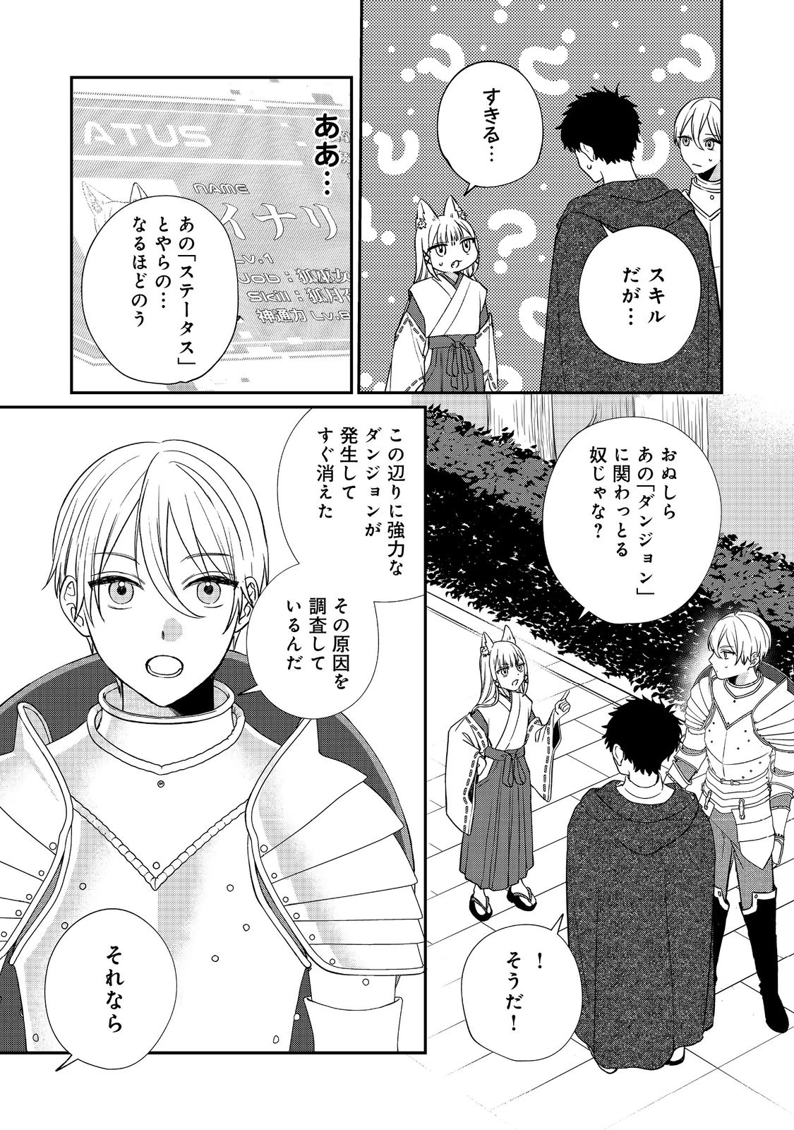 お狐様にお願い!～廃村に残ってた神様がファンタジー化した現代社会に放り込まれたら最強だった～@COMIC 第1話 - 33