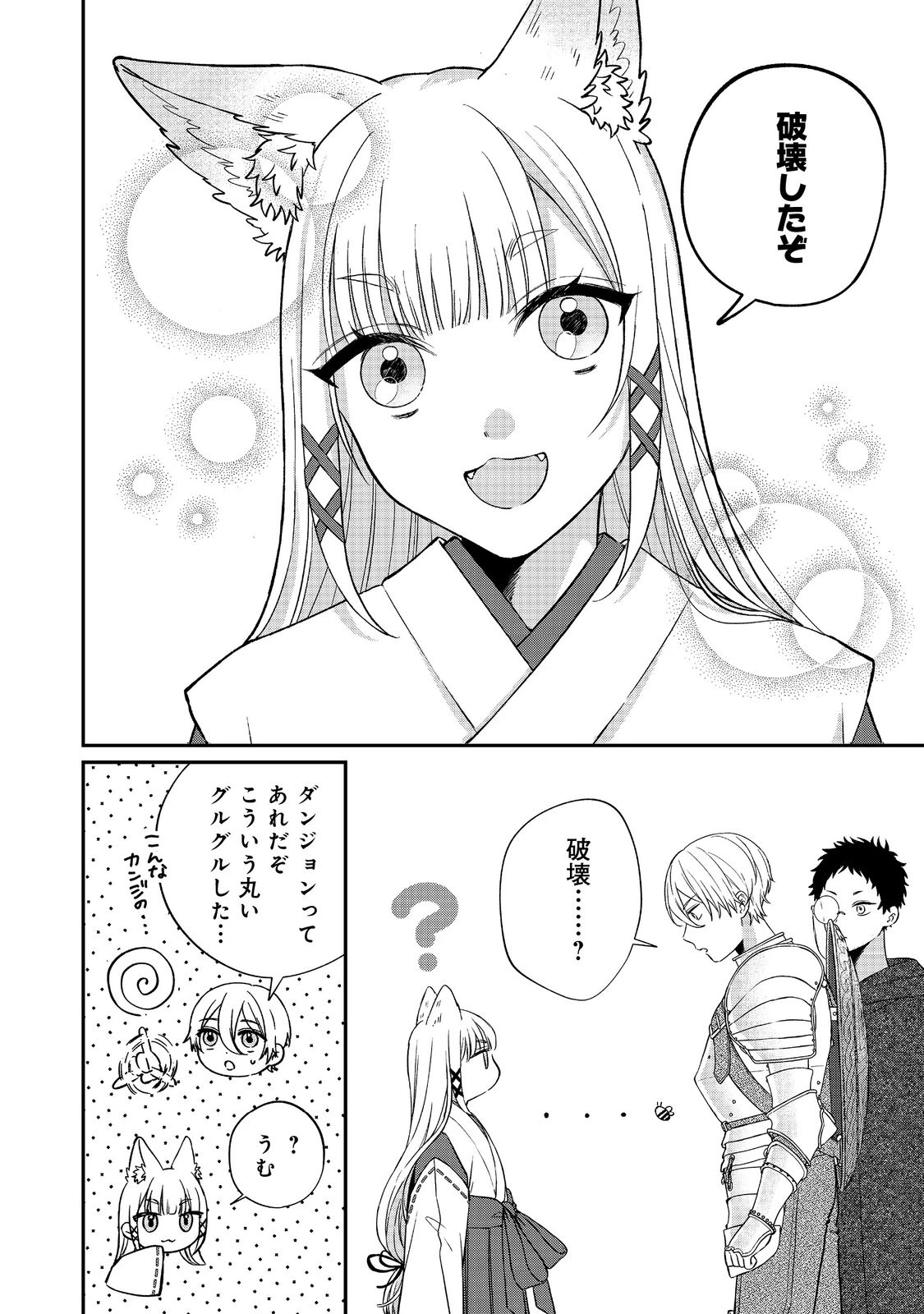 お狐様にお願い!～廃村に残ってた神様がファンタジー化した現代社会に放り込まれたら最強だった～@COMIC 第1話 - 34