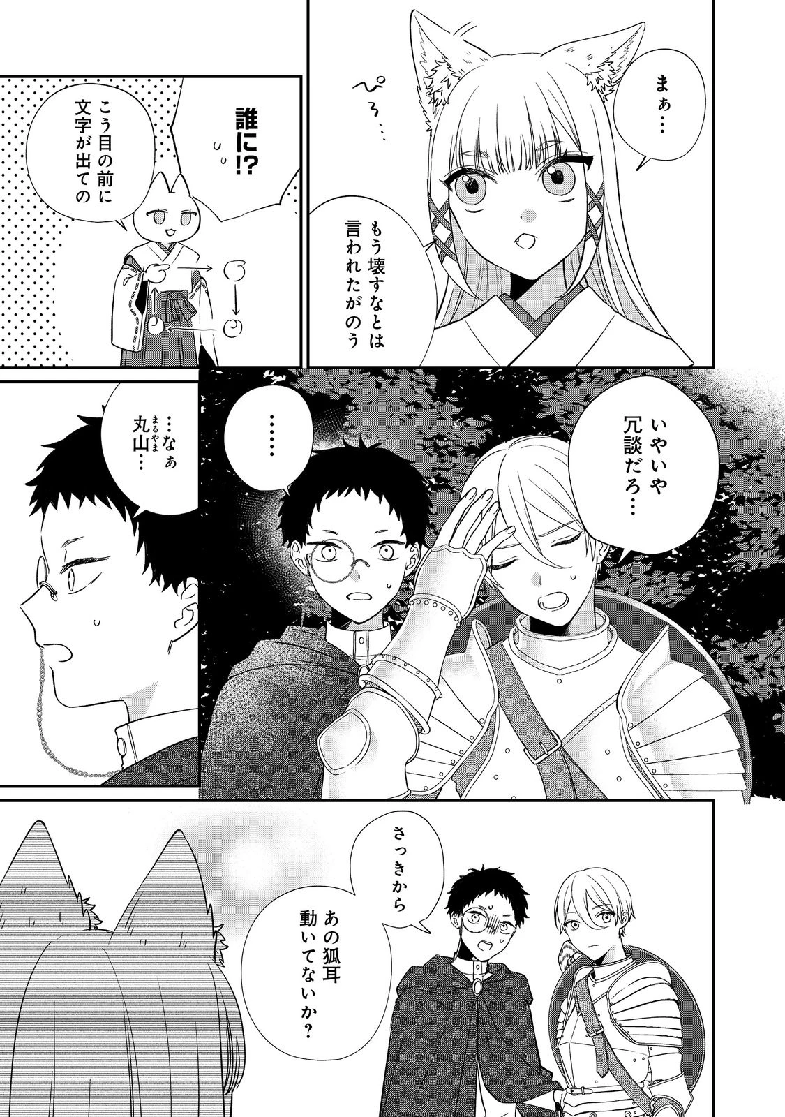 お狐様にお願い!～廃村に残ってた神様がファンタジー化した現代社会に放り込まれたら最強だった～@COMIC 第1話 - 35