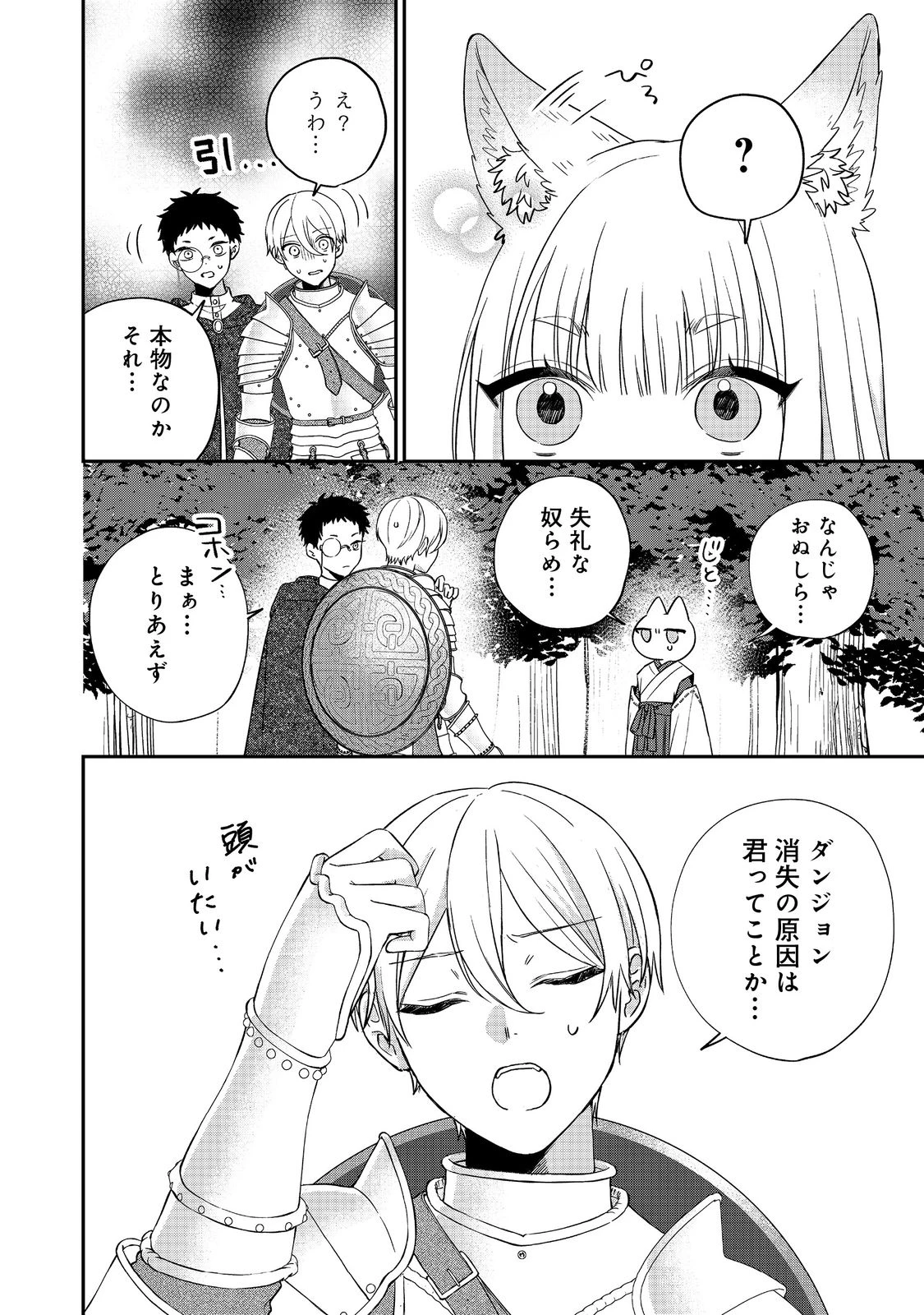 お狐様にお願い!～廃村に残ってた神様がファンタジー化した現代社会に放り込まれたら最強だった～@COMIC 第1話 - 36
