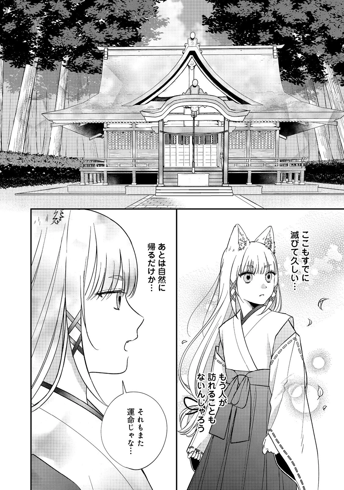 お狐様にお願い!～廃村に残ってた神様がファンタジー化した現代社会に放り込まれたら最強だった～@COMIC 第1話 - 38