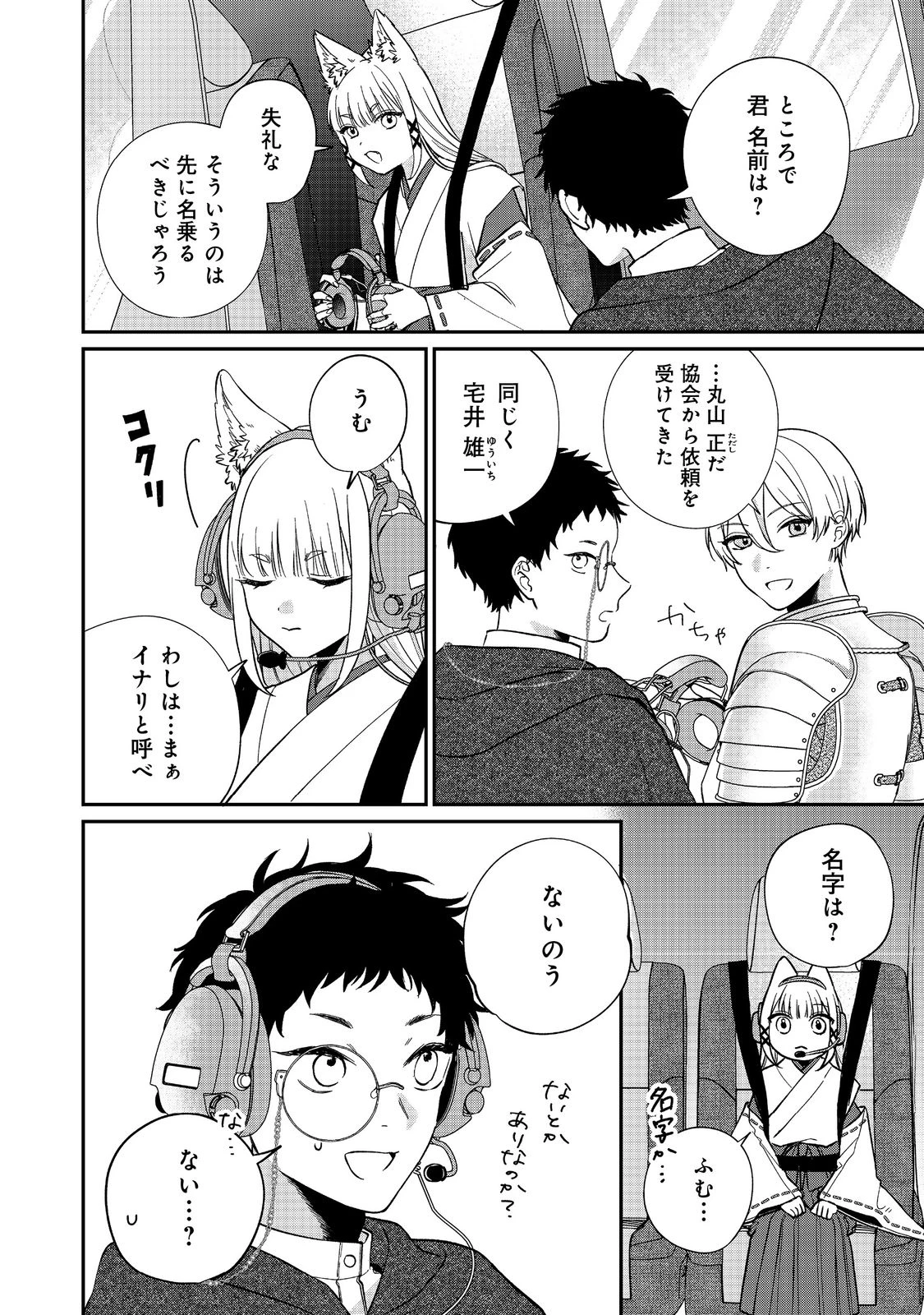 お狐様にお願い!～廃村に残ってた神様がファンタジー化した現代社会に放り込まれたら最強だった～@COMIC 第1話 - 40