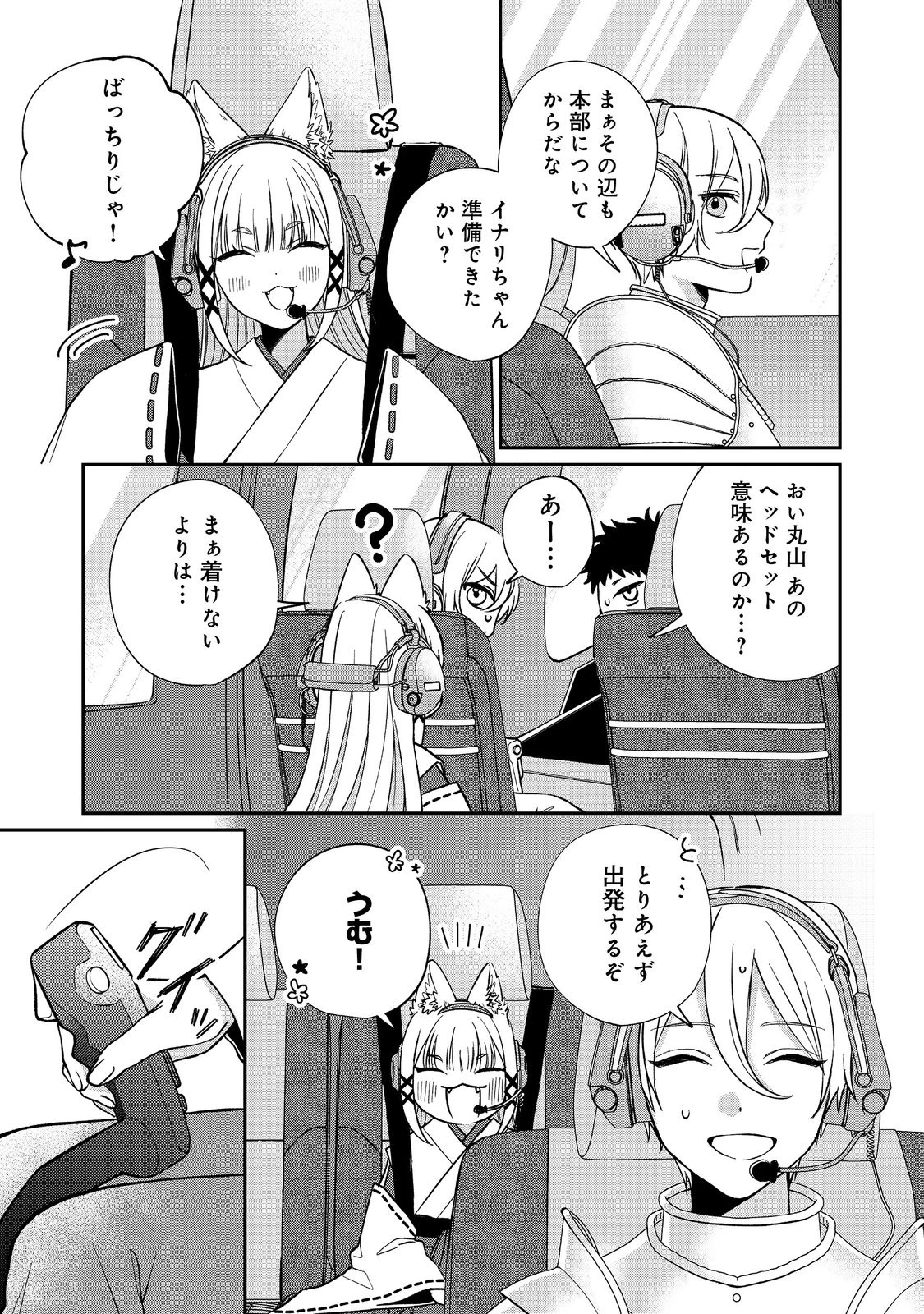 お狐様にお願い!～廃村に残ってた神様がファンタジー化した現代社会に放り込まれたら最強だった～@COMIC 第1話 - 41