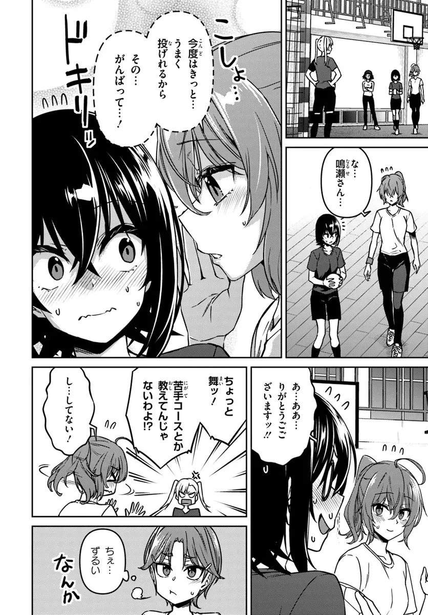 スロー・ステップ! 第10.1話 - 2