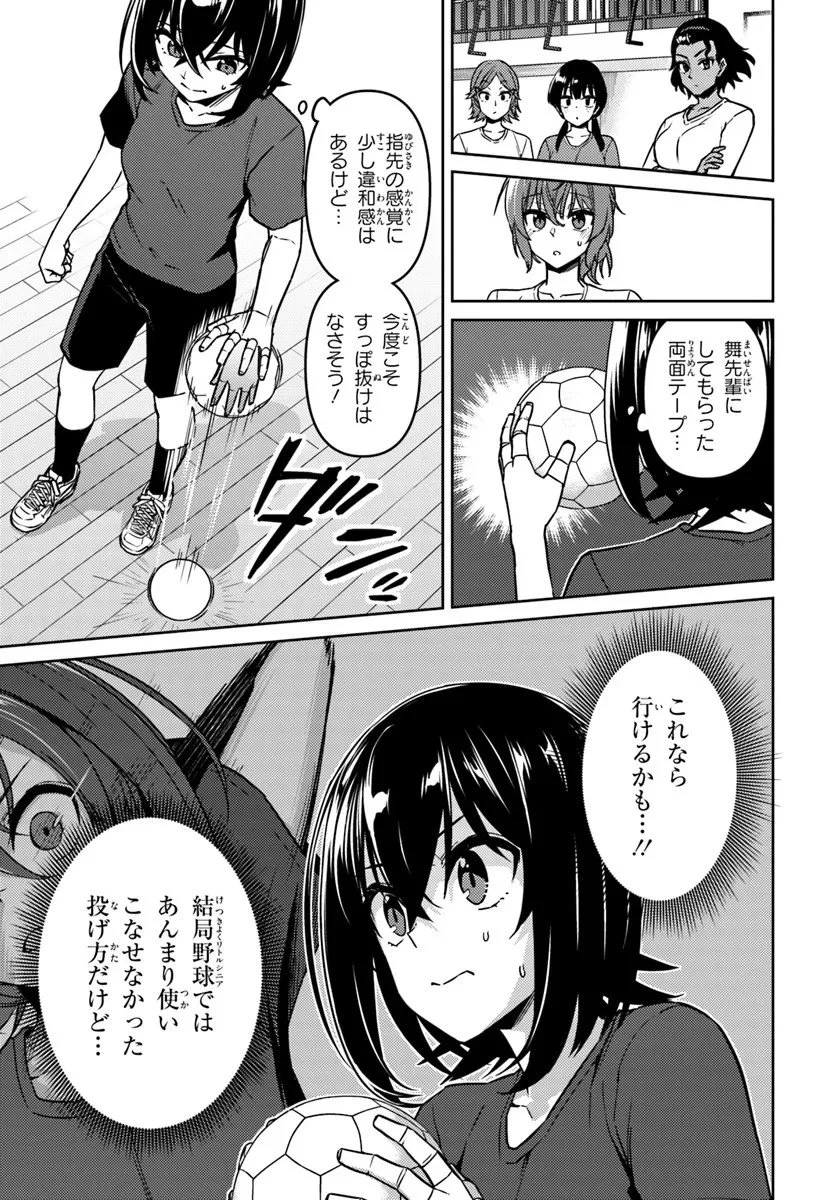 スロー・ステップ! 第10.1話 - 3