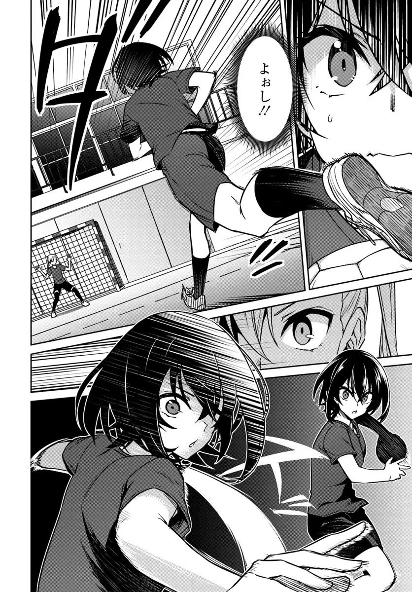 スロー・ステップ! 第10.1話 - 4