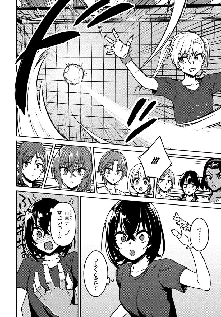 スロー・ステップ! 第10.1話 - 6