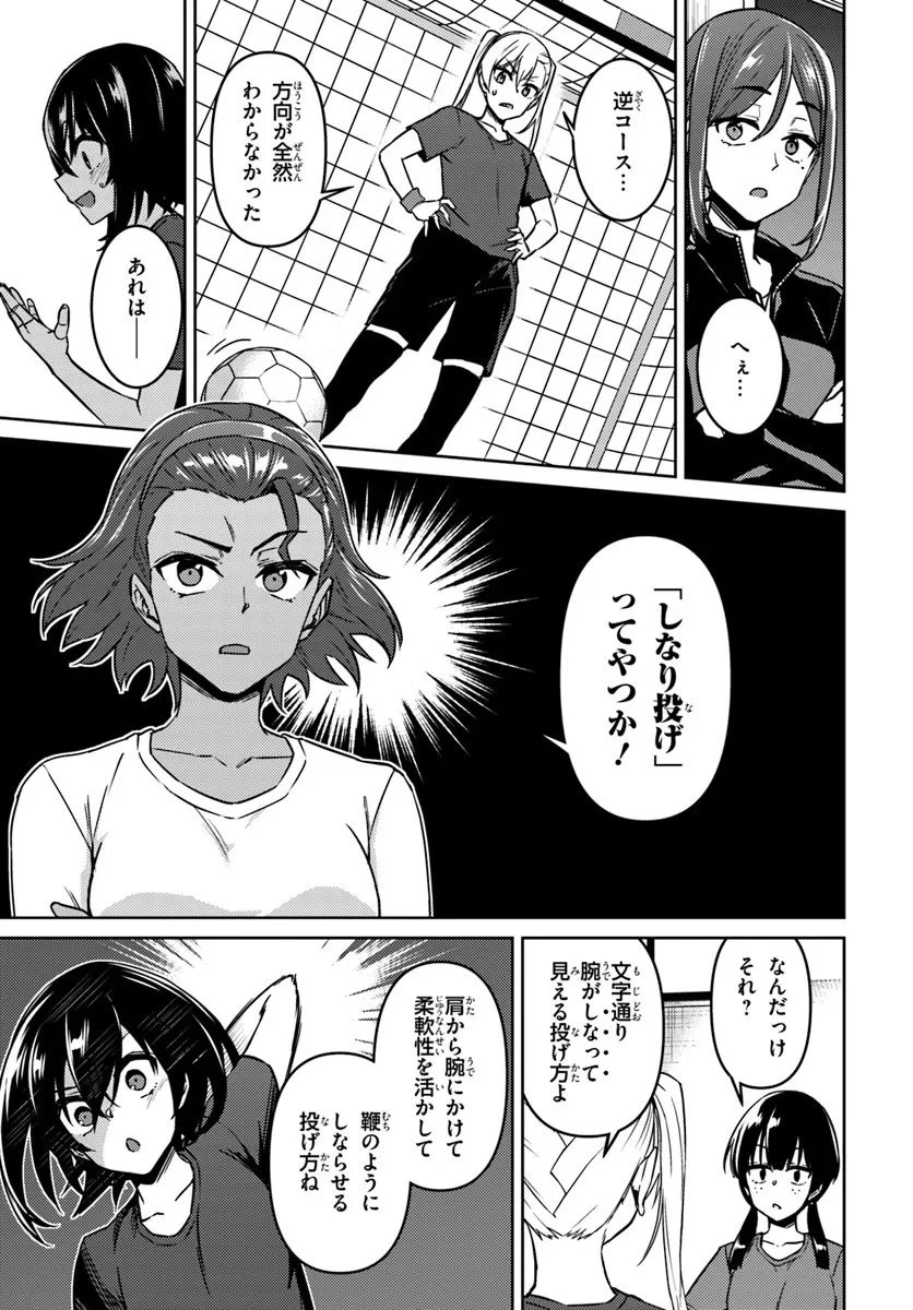 スロー・ステップ! 第10.1話 - 7