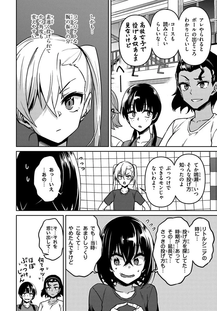 スロー・ステップ! 第10.1話 - 8