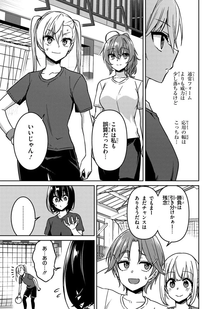 スロー・ステップ! 第10.1話 - 9