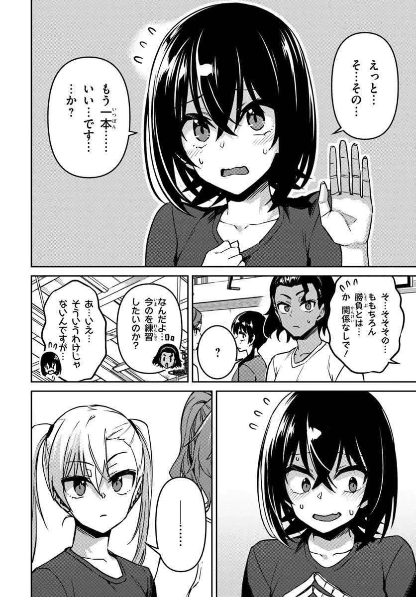 スロー・ステップ! 第10.1話 - 10