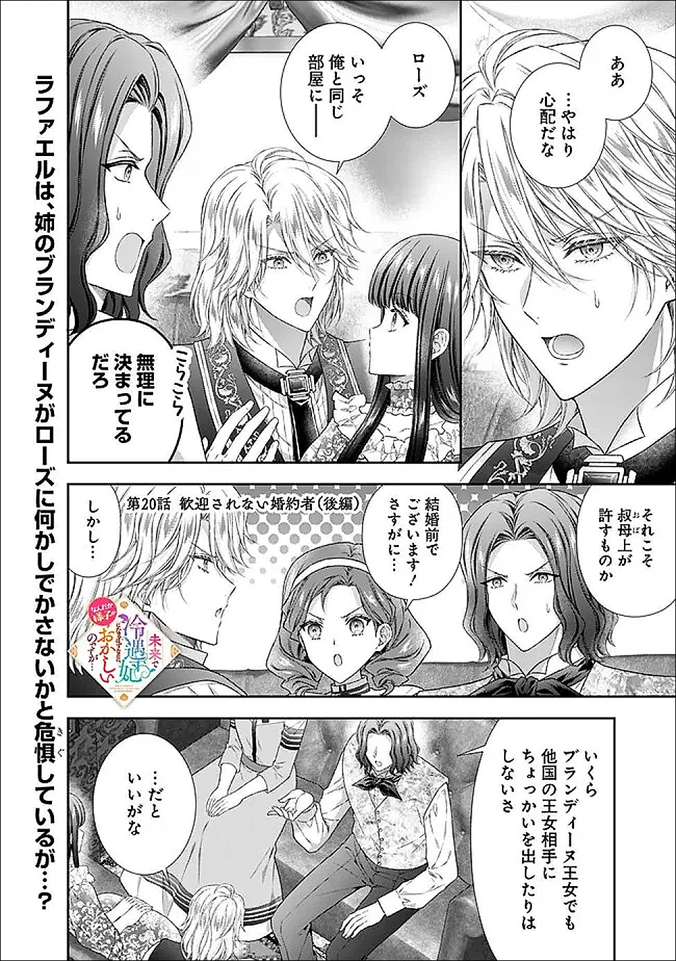 未来で冷遇妃になるはずなのに、なんだか様子がおかしいのですが… 第20.2話 - 1