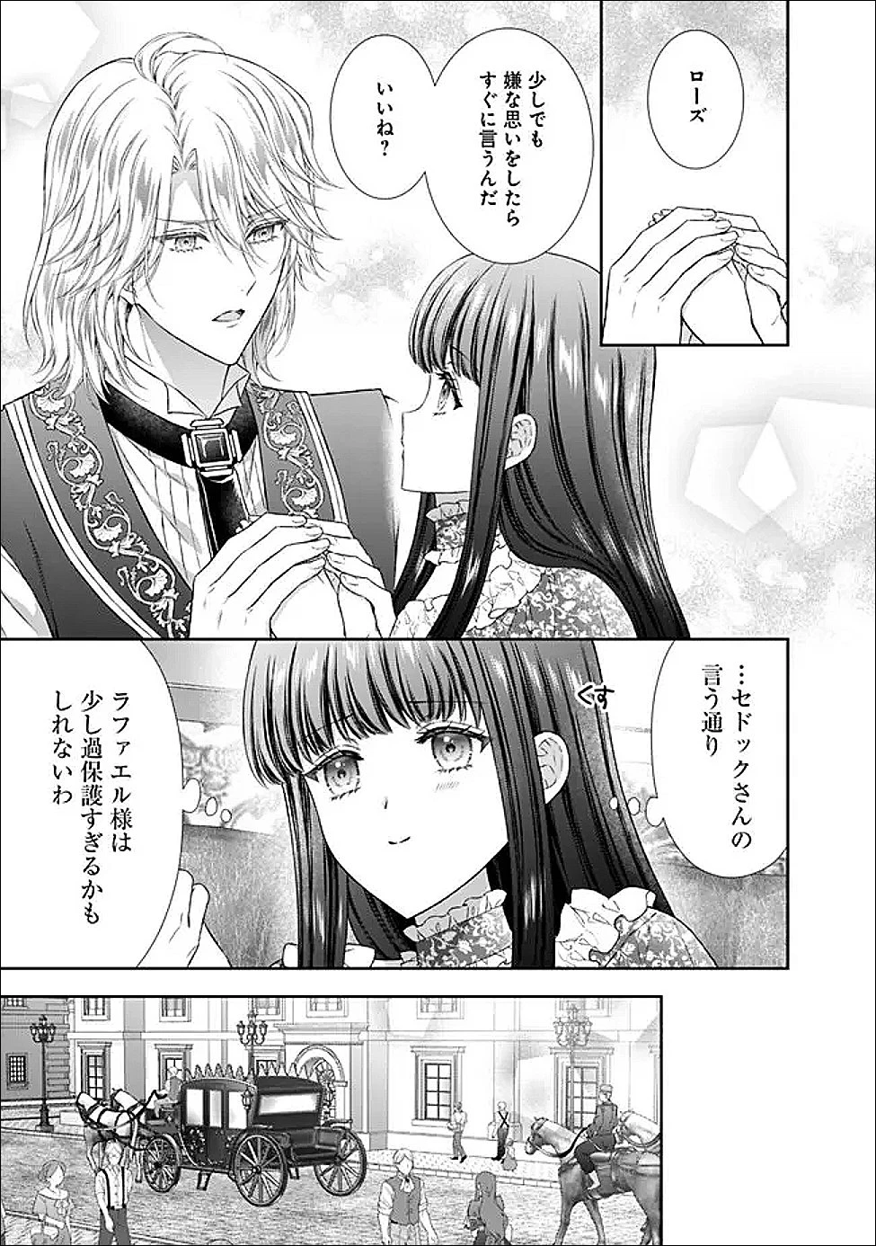 未来で冷遇妃になるはずなのに、なんだか様子がおかしいのですが… 第20.2話 - 2