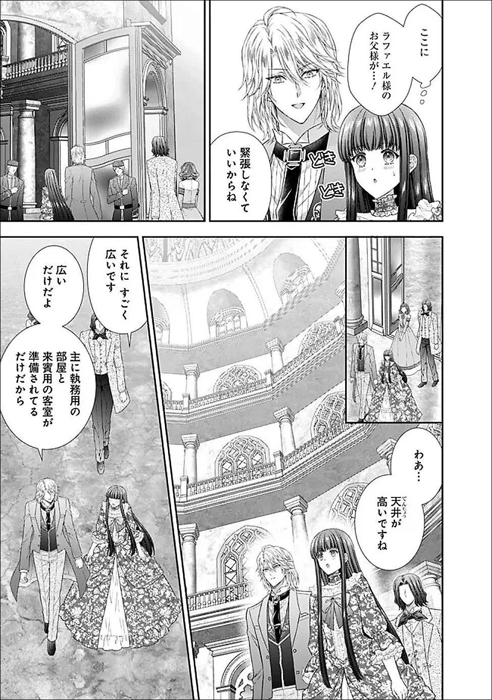 未来で冷遇妃になるはずなのに、なんだか様子がおかしいのですが… 第20.2話 - 4