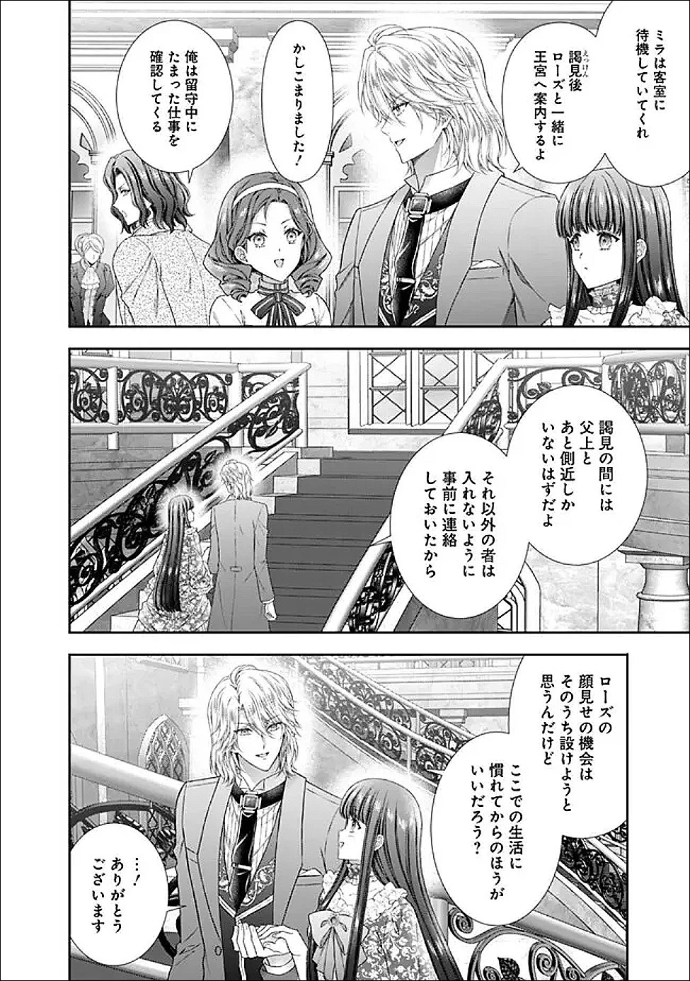 未来で冷遇妃になるはずなのに、なんだか様子がおかしいのですが… 第20.2話 - 5