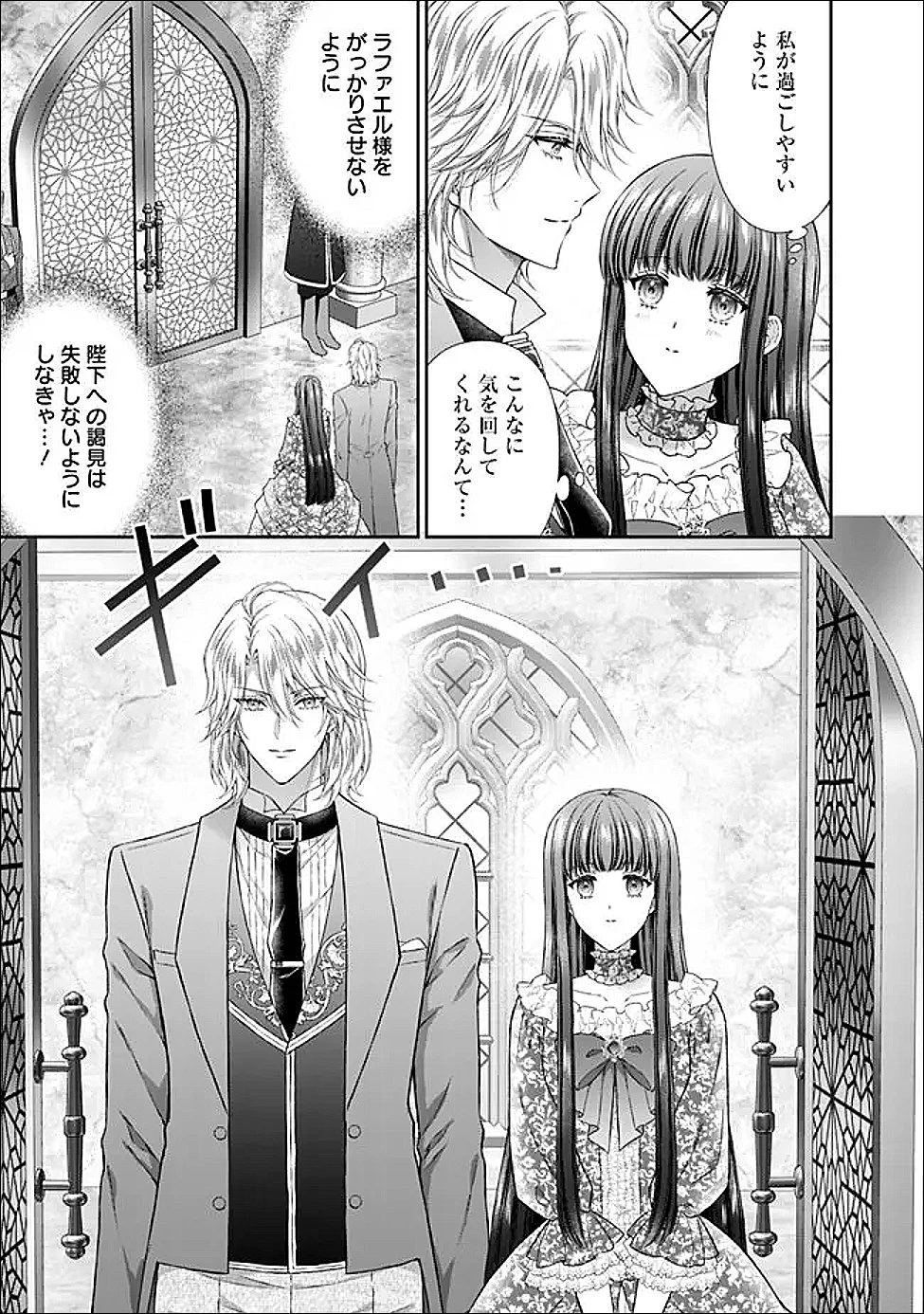 未来で冷遇妃になるはずなのに、なんだか様子がおかしいのですが… 第20.2話 - 6