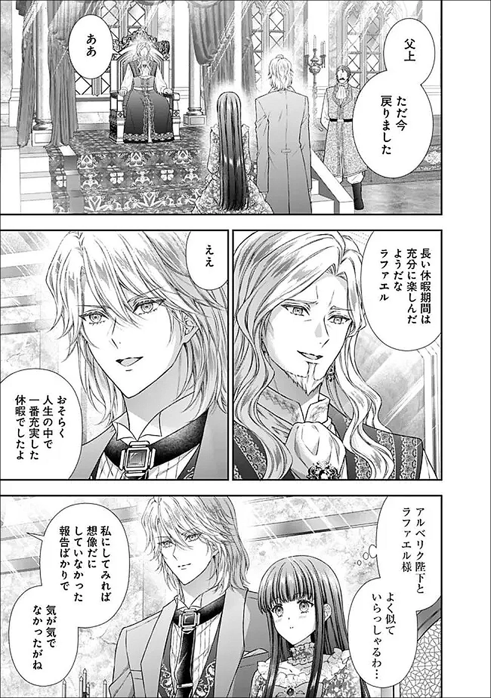 未来で冷遇妃になるはずなのに、なんだか様子がおかしいのですが… 第20.2話 - 8