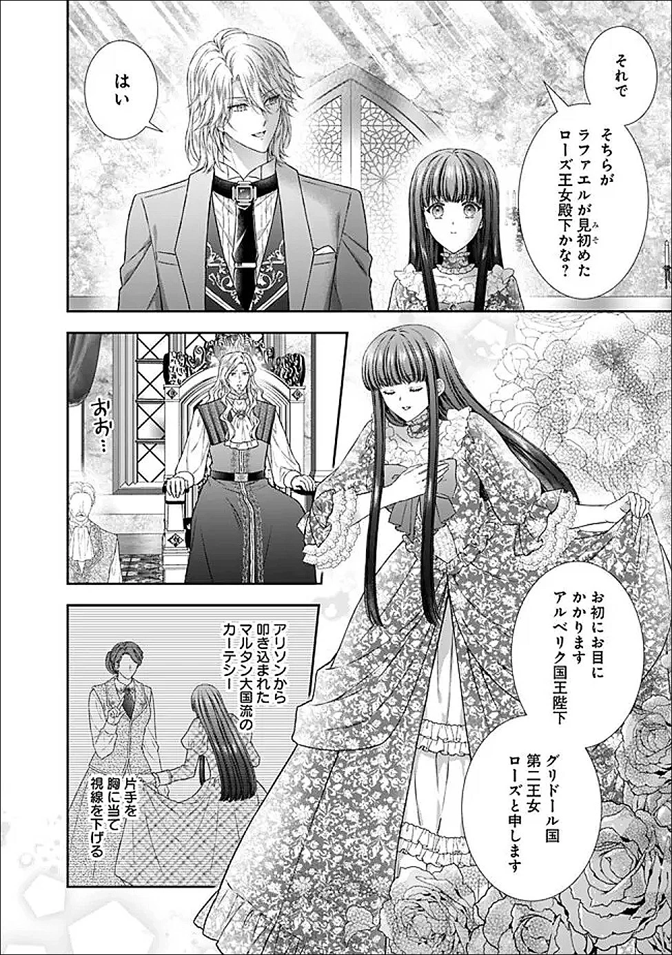 未来で冷遇妃になるはずなのに、なんだか様子がおかしいのですが… 第20.2話 - 9