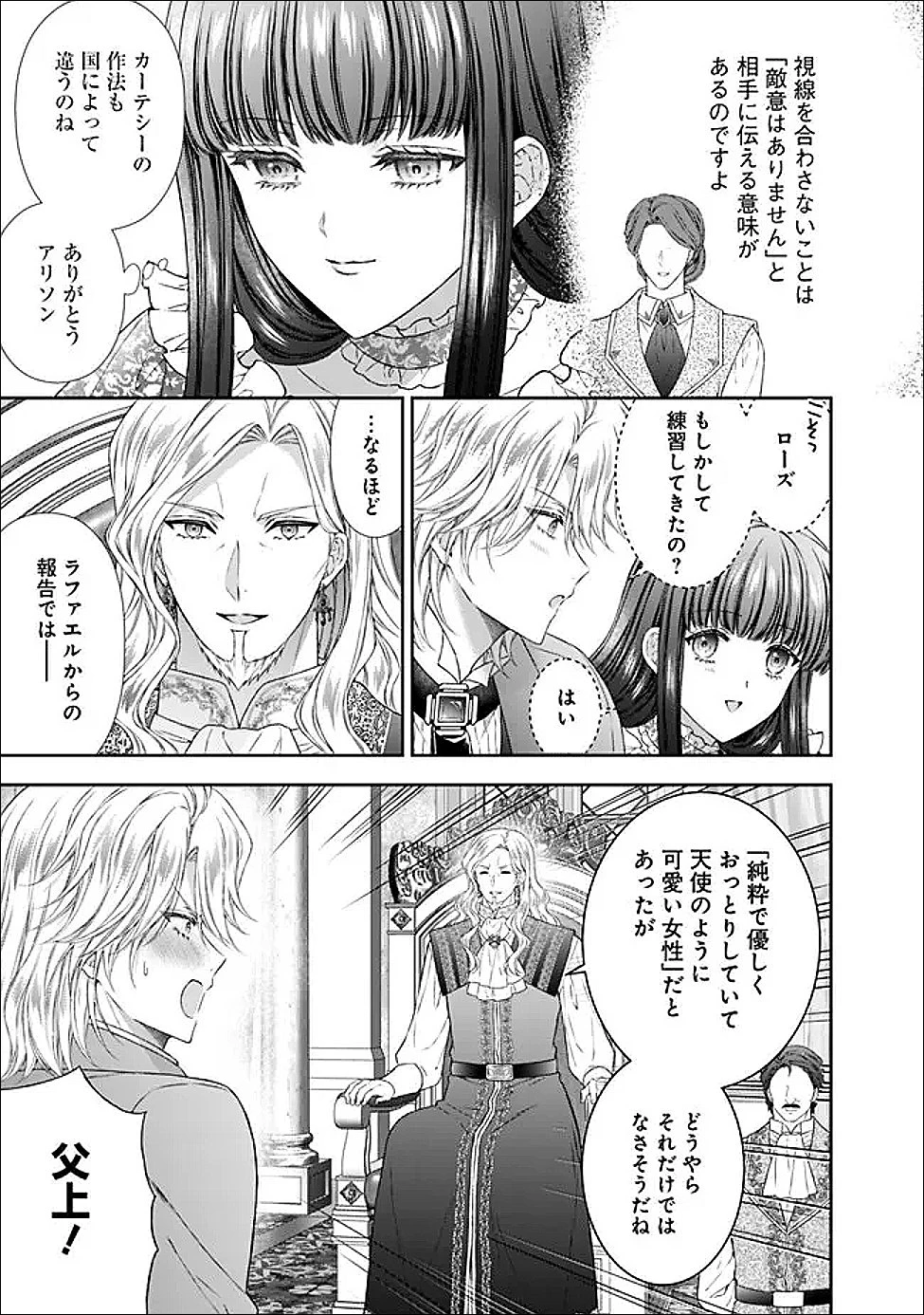 未来で冷遇妃になるはずなのに、なんだか様子がおかしいのですが… 第20.2話 - 10