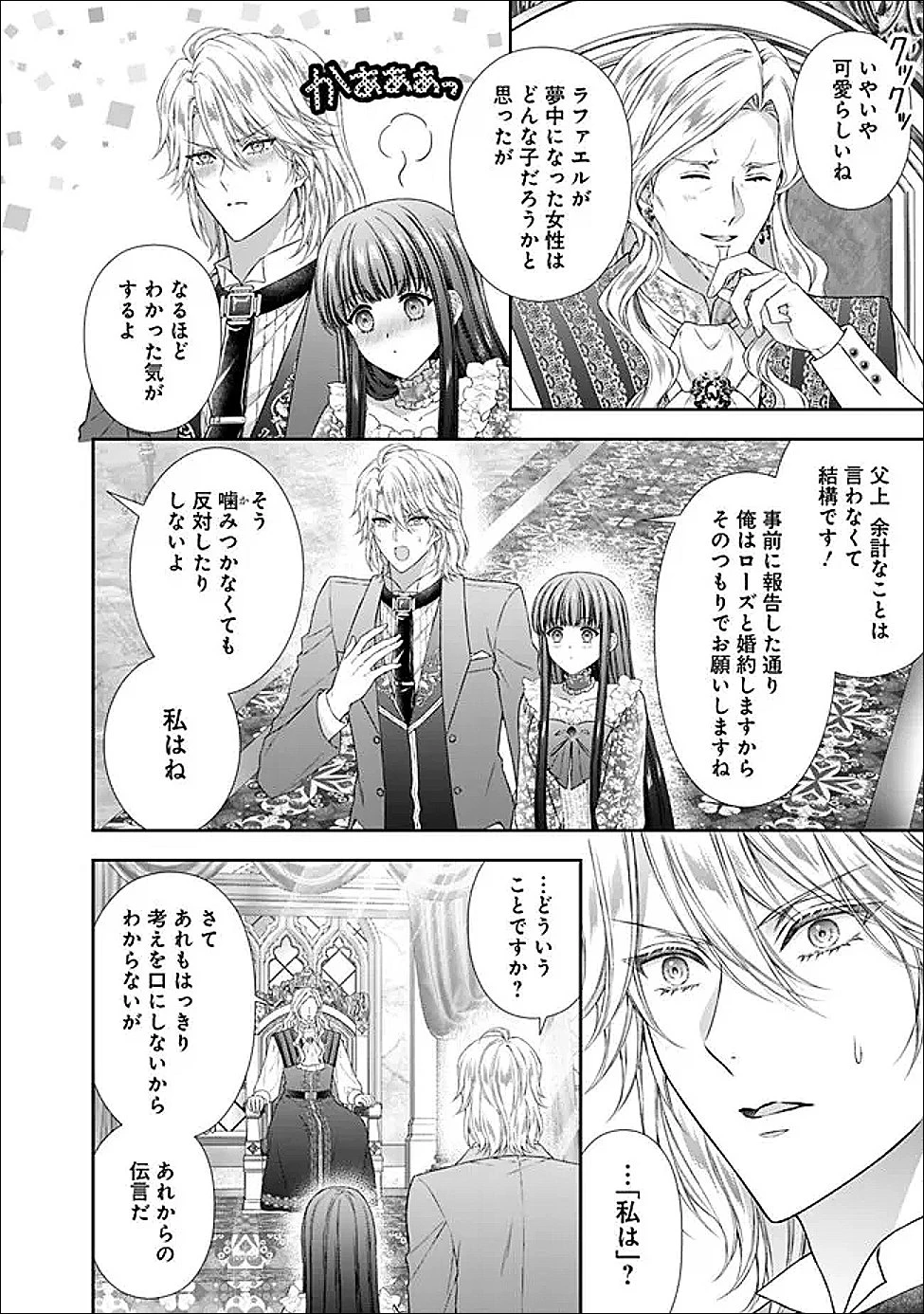 未来で冷遇妃になるはずなのに、なんだか様子がおかしいのですが… 第20.2話 - 11