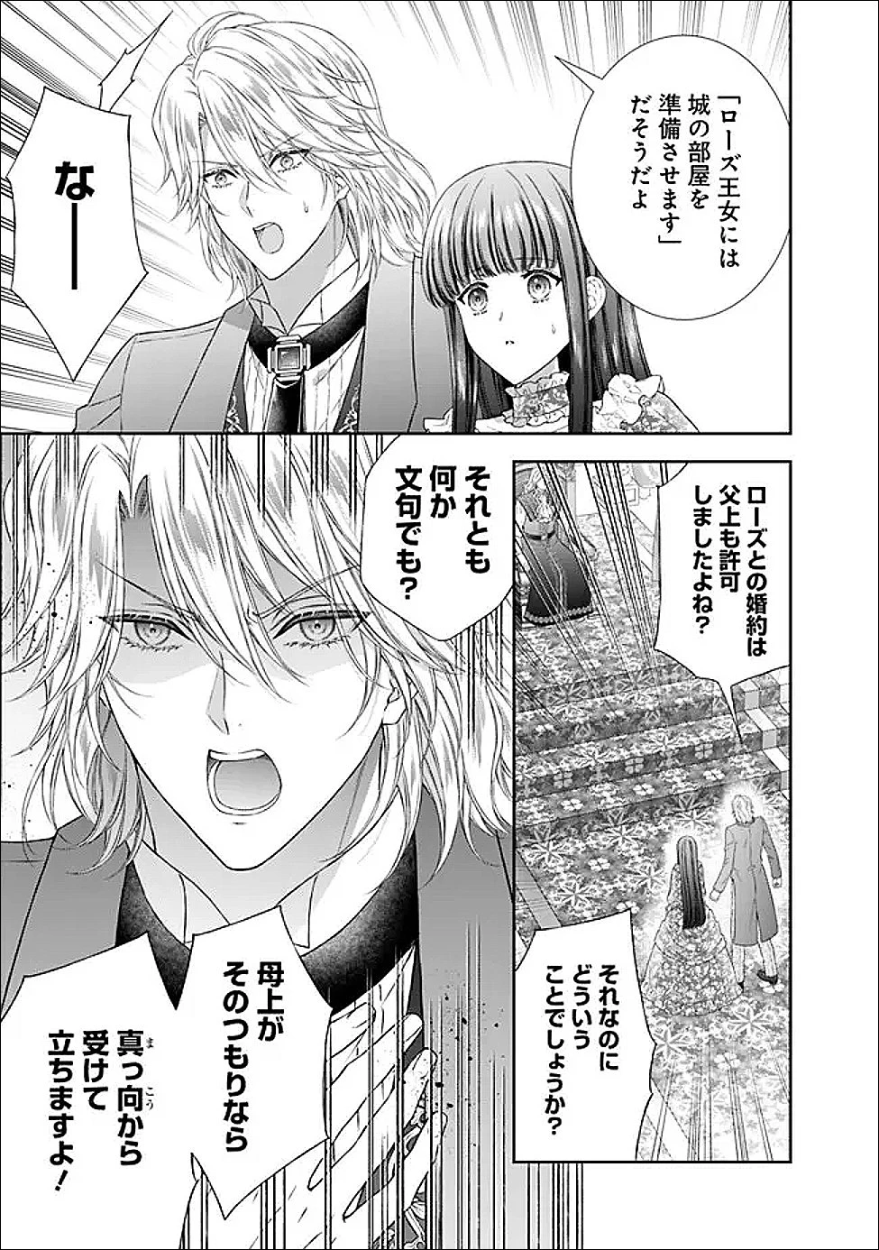 未来で冷遇妃になるはずなのに、なんだか様子がおかしいのですが… 第20.2話 - 12