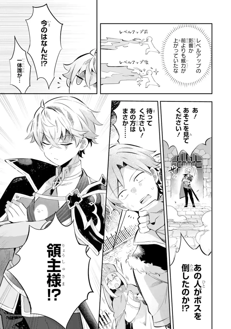 ゲーム世界のモブ悪役に転生したのでラスボスを目指してみた ～なぜか歴代最高の名君と崇められているんですが、誰か理由を教えてください!～ 第4.3話 - 1