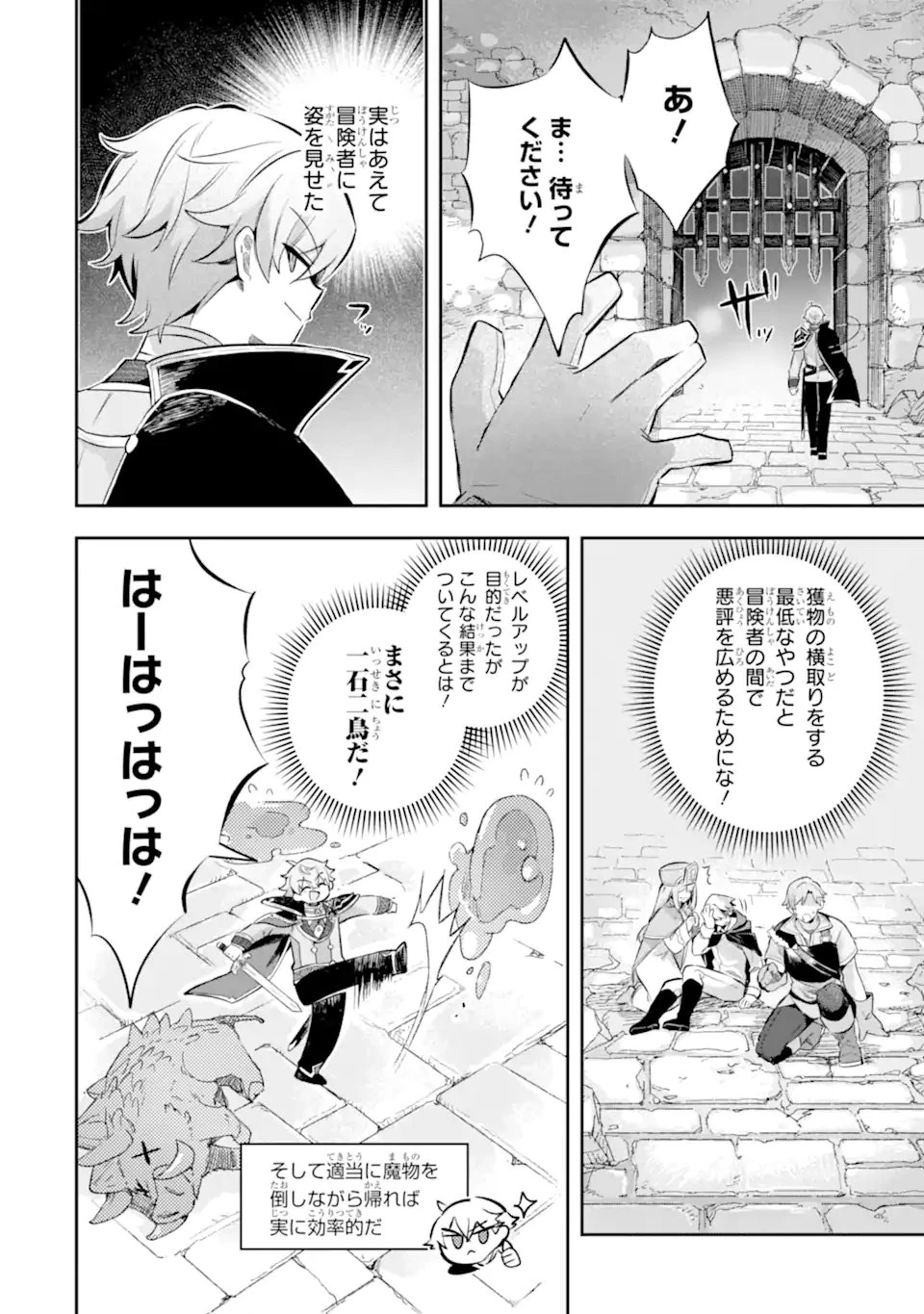 ゲーム世界のモブ悪役に転生したのでラスボスを目指してみた ～なぜか歴代最高の名君と崇められているんですが、誰か理由を教えてください!～ 第4.3話 - 2