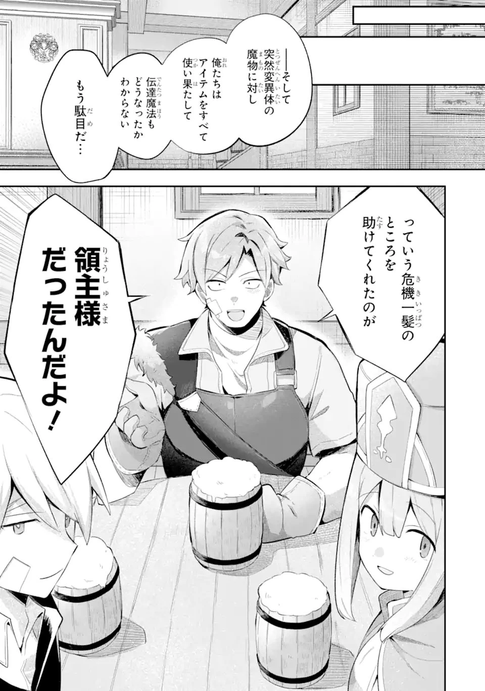 ゲーム世界のモブ悪役に転生したのでラスボスを目指してみた ～なぜか歴代最高の名君と崇められているんですが、誰か理由を教えてください!～ 第4.3話 - 3