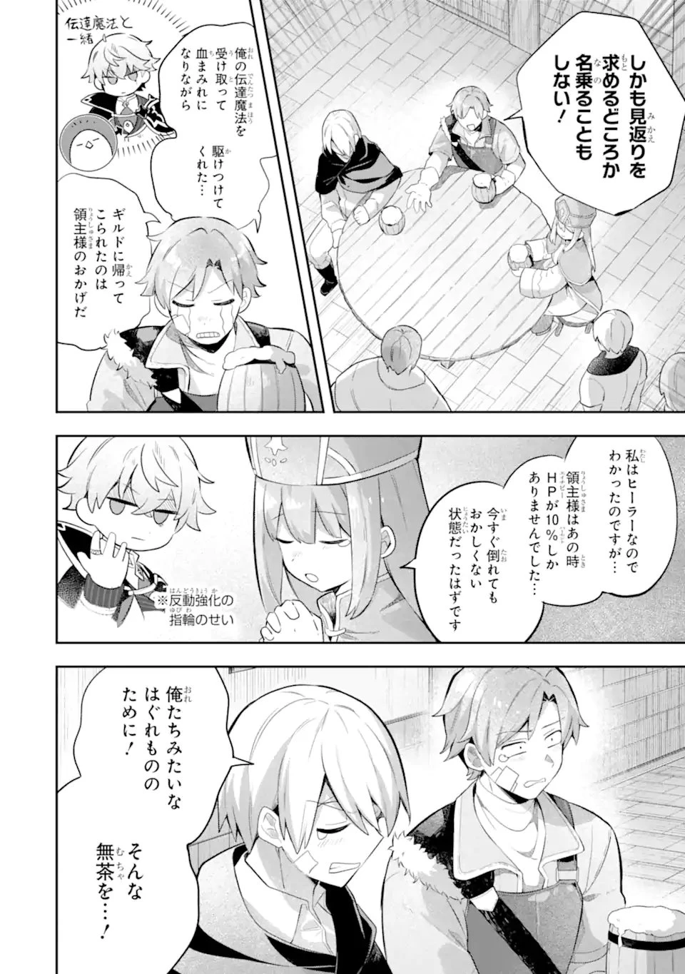 ゲーム世界のモブ悪役に転生したのでラスボスを目指してみた ～なぜか歴代最高の名君と崇められているんですが、誰か理由を教えてください!～ 第4.3話 - 4