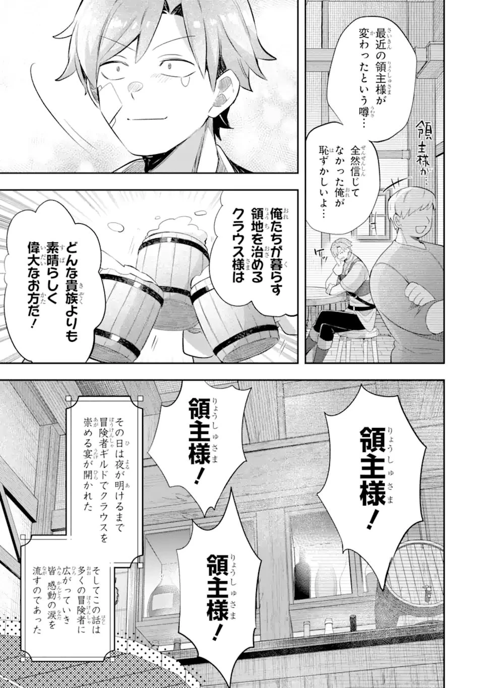 ゲーム世界のモブ悪役に転生したのでラスボスを目指してみた ～なぜか歴代最高の名君と崇められているんですが、誰か理由を教えてください!～ 第4.3話 - 5