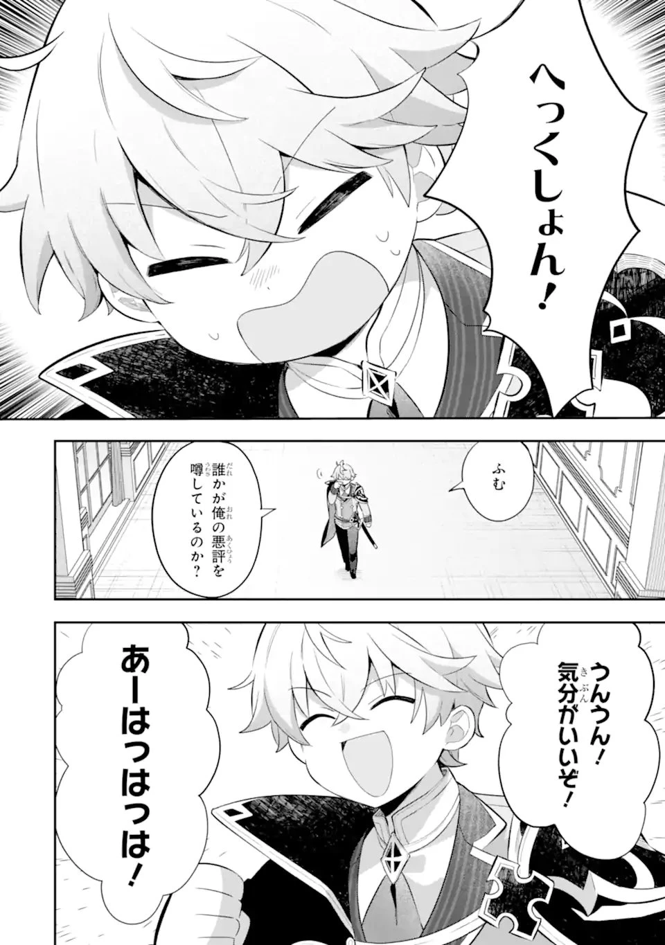 ゲーム世界のモブ悪役に転生したのでラスボスを目指してみた ～なぜか歴代最高の名君と崇められているんですが、誰か理由を教えてください!～ 第4.3話 - 6