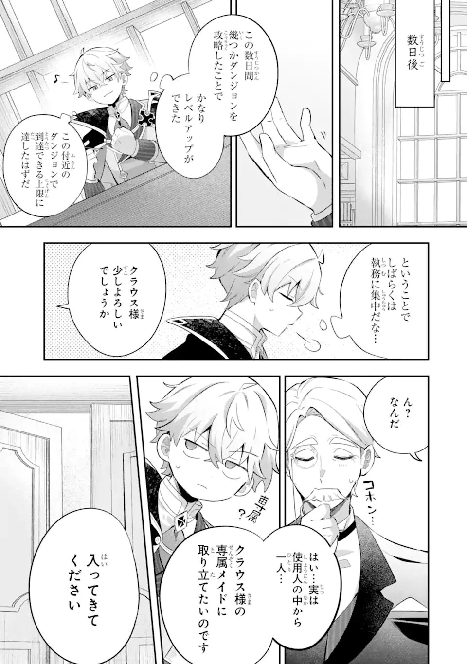 ゲーム世界のモブ悪役に転生したのでラスボスを目指してみた ～なぜか歴代最高の名君と崇められているんですが、誰か理由を教えてください!～ 第4.3話 - 7