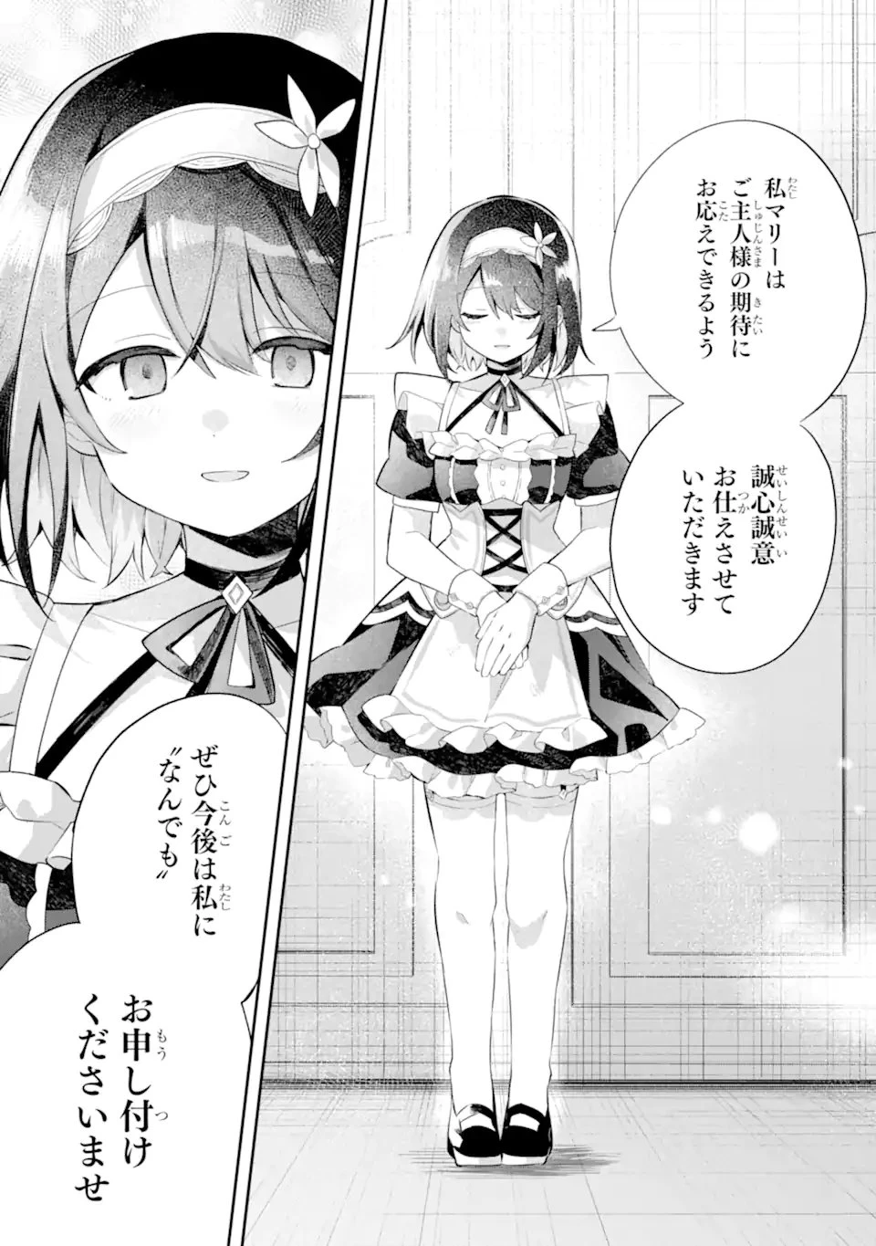 ゲーム世界のモブ悪役に転生したのでラスボスを目指してみた ～なぜか歴代最高の名君と崇められているんですが、誰か理由を教えてください!～ 第4.3話 - 8