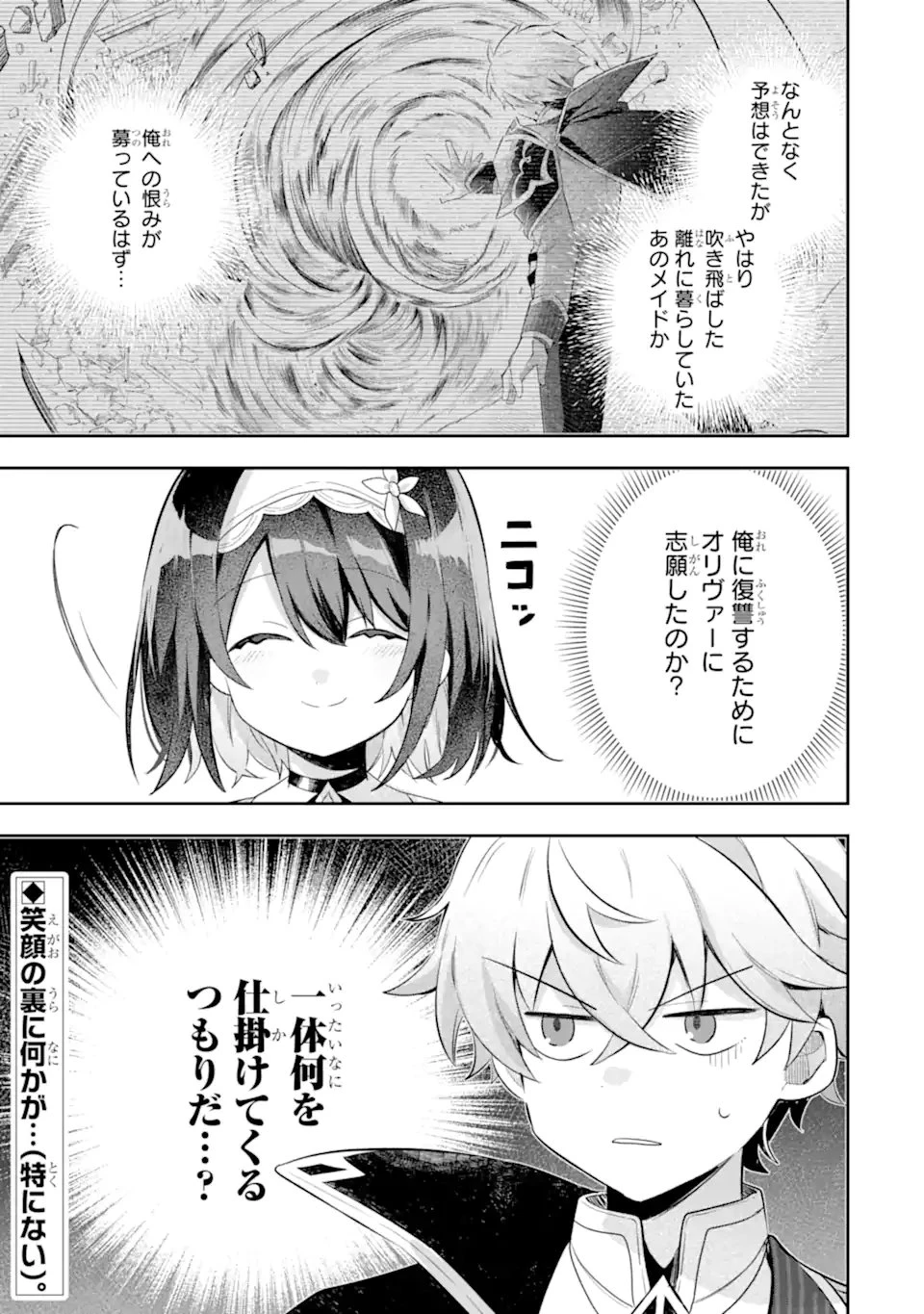 ゲーム世界のモブ悪役に転生したのでラスボスを目指してみた ～なぜか歴代最高の名君と崇められているんですが、誰か理由を教えてください!～ 第4.3話 - 9