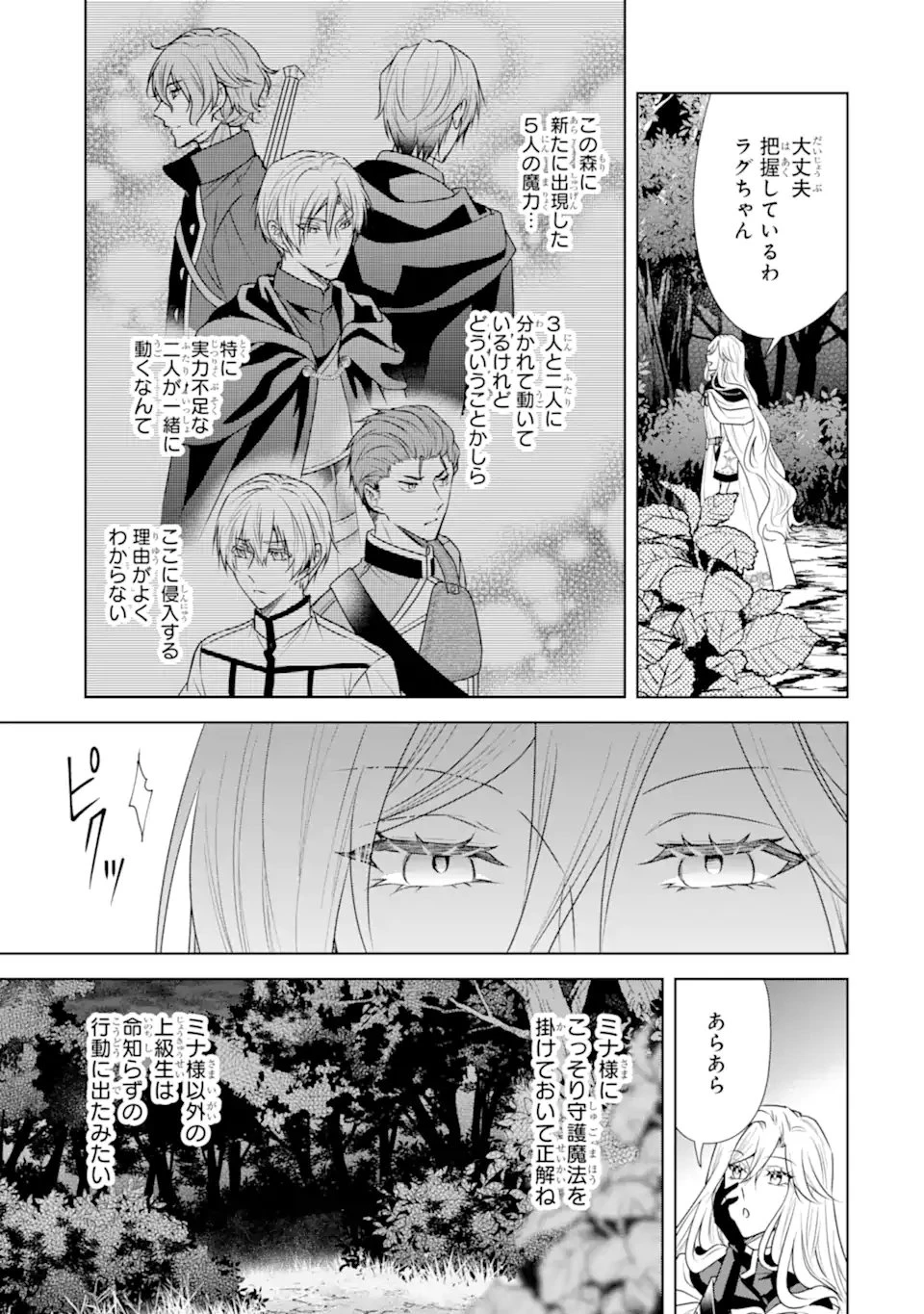 稀代の悪女、三度目の人生で【無才無能】を楽しむ 第16.1話 - 5