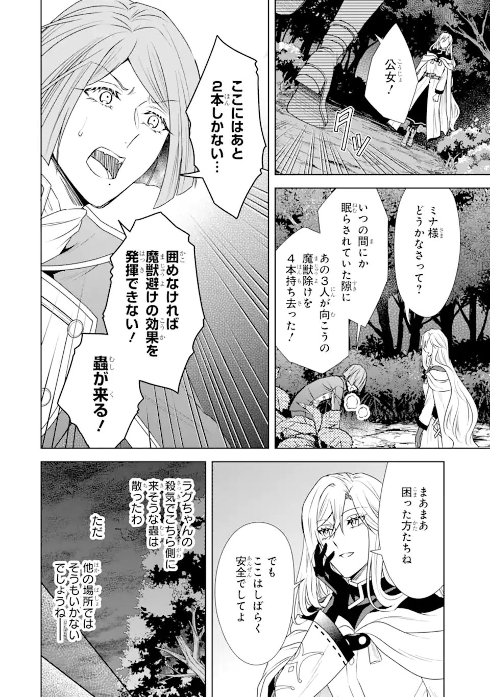 稀代の悪女、三度目の人生で【無才無能】を楽しむ 第16.1話 - 6