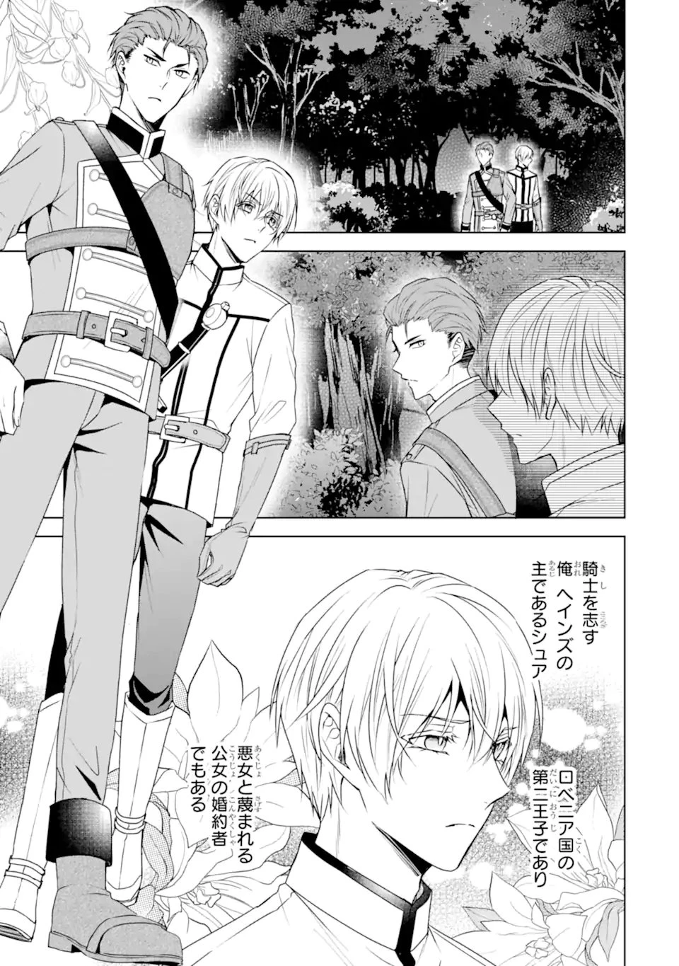 稀代の悪女、三度目の人生で【無才無能】を楽しむ 第16.1話 - 7