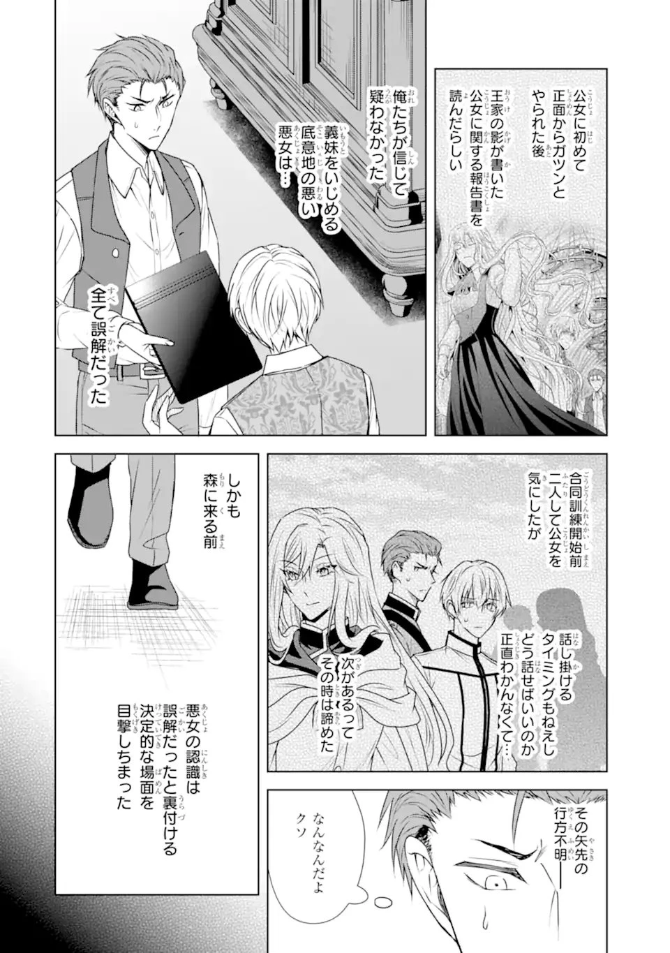 稀代の悪女、三度目の人生で【無才無能】を楽しむ 第16.1話 - 8