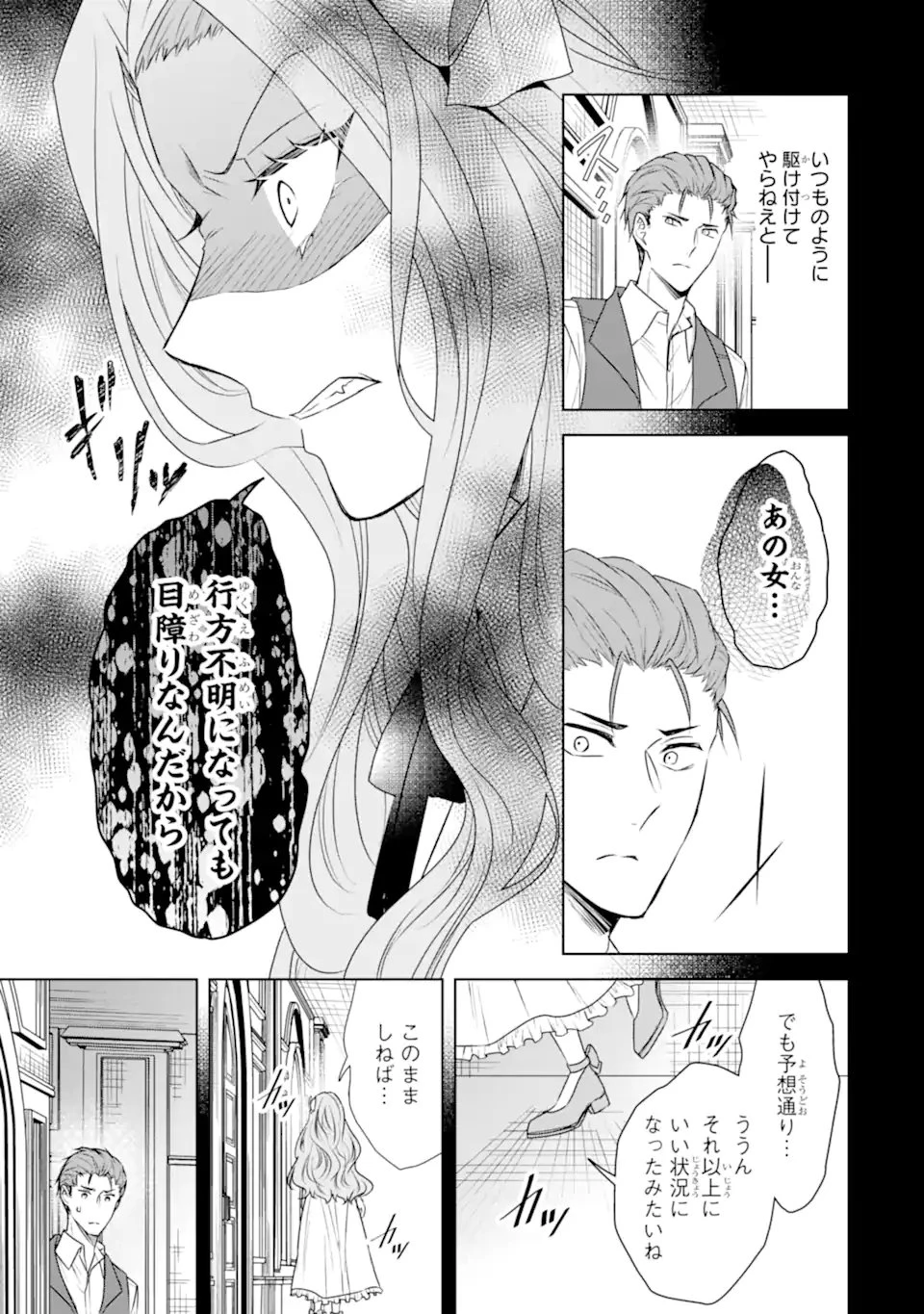 稀代の悪女、三度目の人生で【無才無能】を楽しむ 第16.1話 - 11