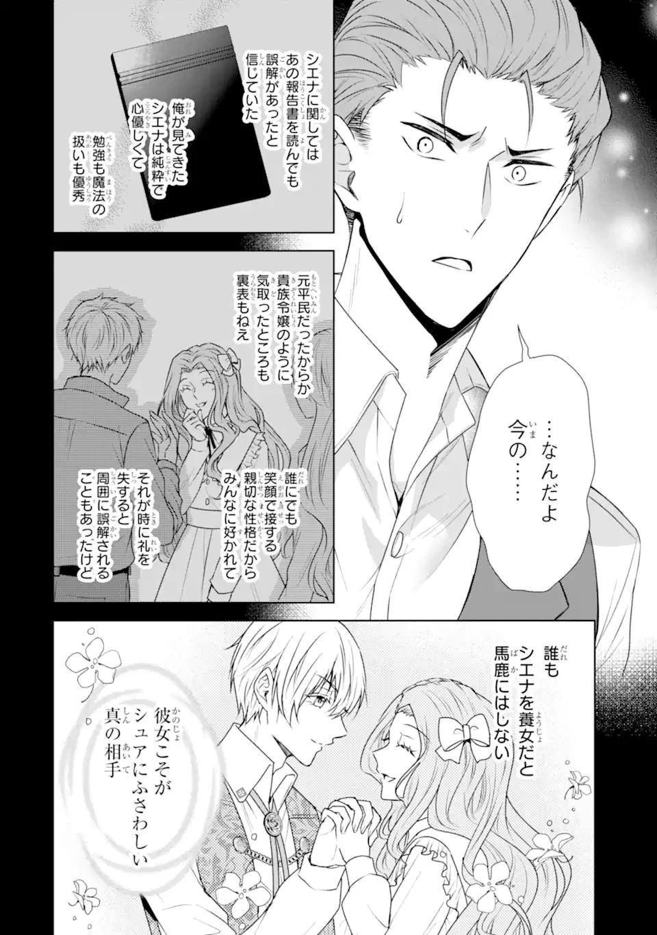 稀代の悪女、三度目の人生で【無才無能】を楽しむ 第16.1話 - 12