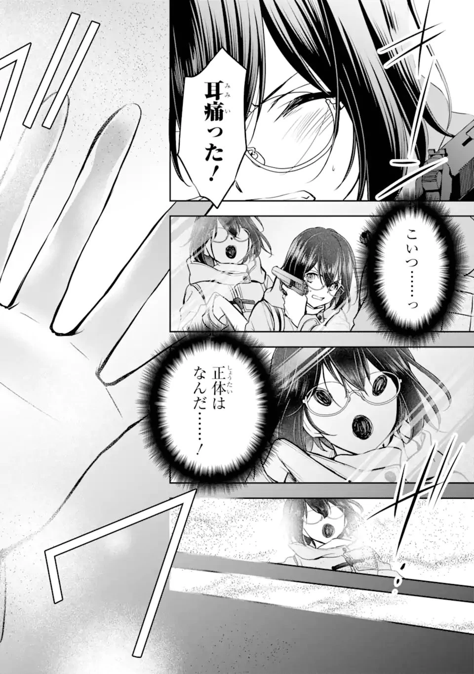 裏世界ピクニック 第83.4話 - 1