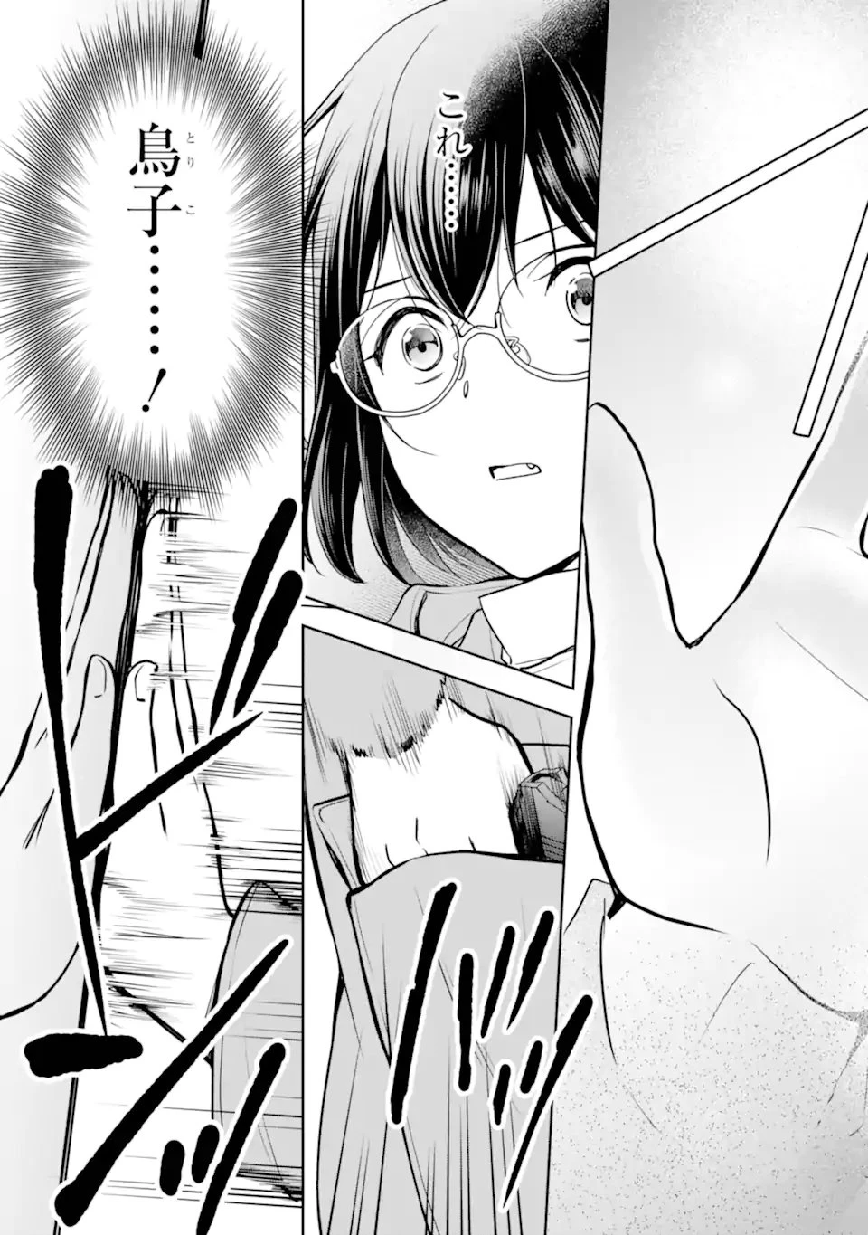 裏世界ピクニック 第83.4話 - 2