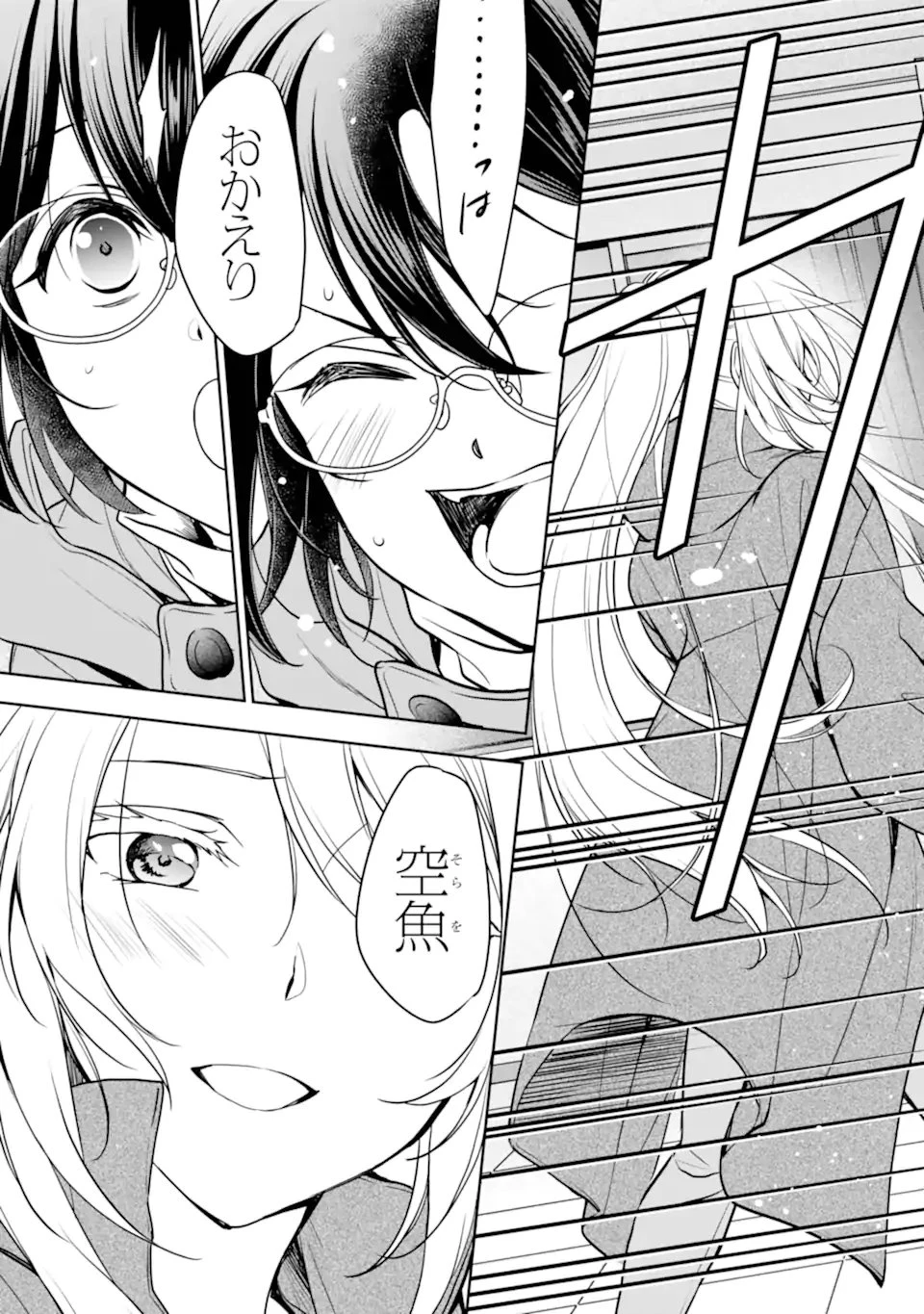 裏世界ピクニック 第83.4話 - 4