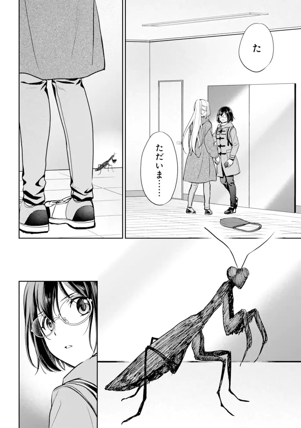 裏世界ピクニック 第83.4話 - 5