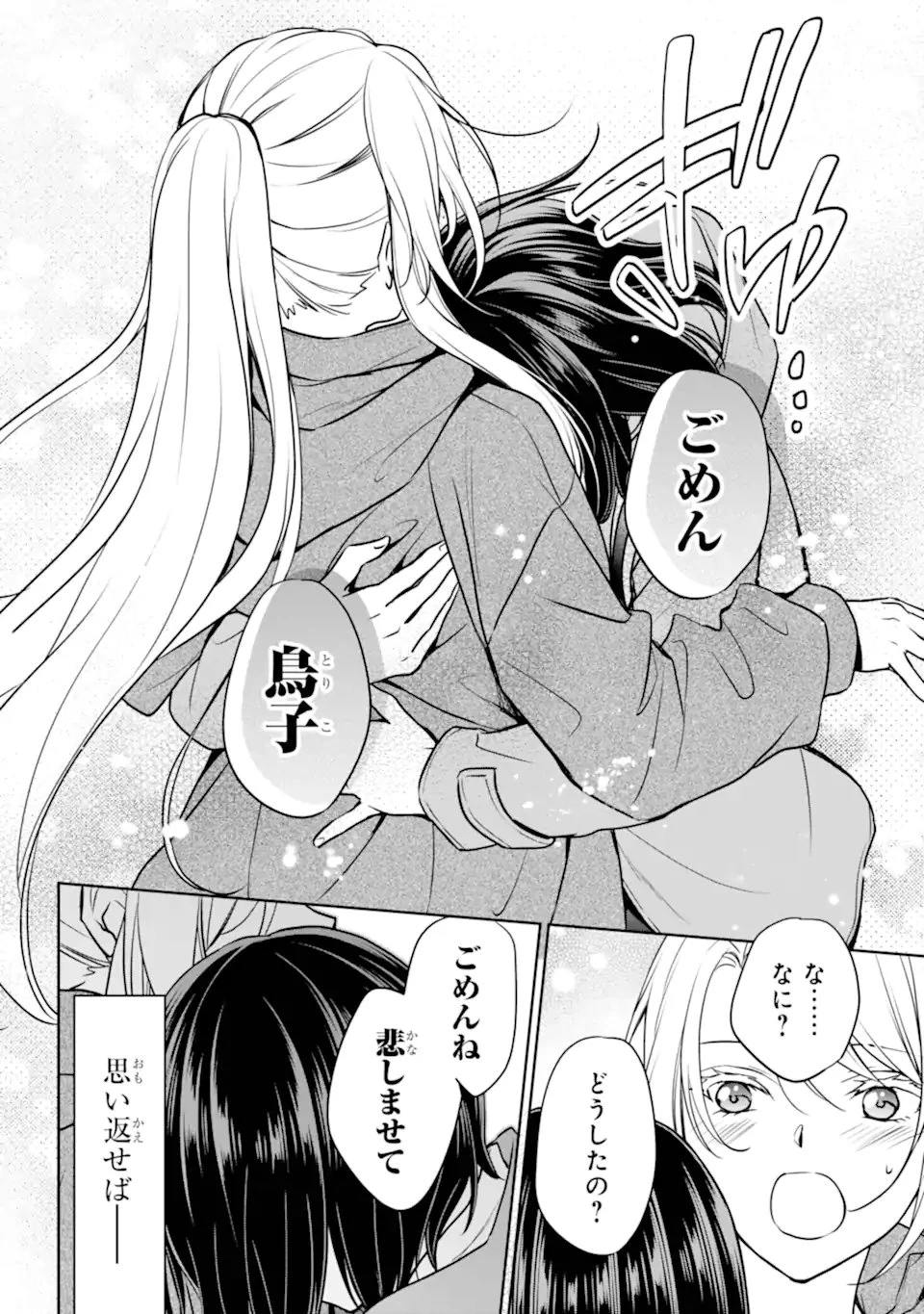 裏世界ピクニック 第83.4話 - 7