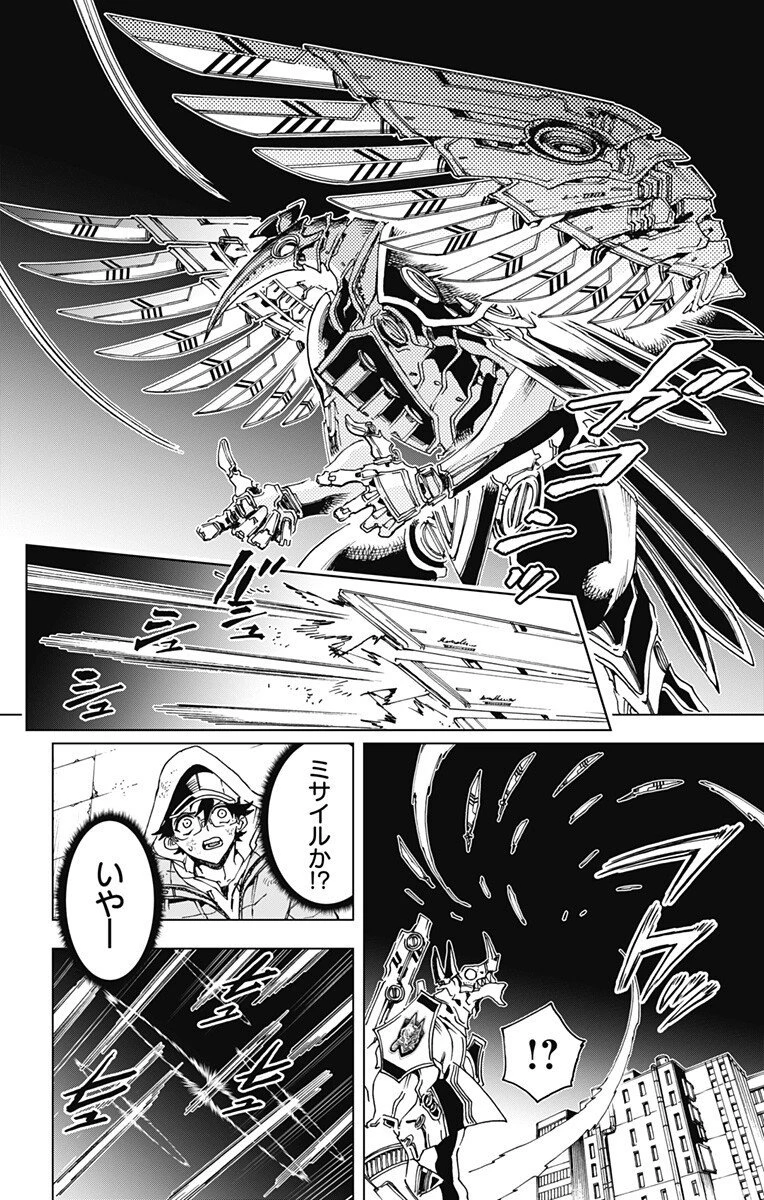 英雄機関 第46話 - 4