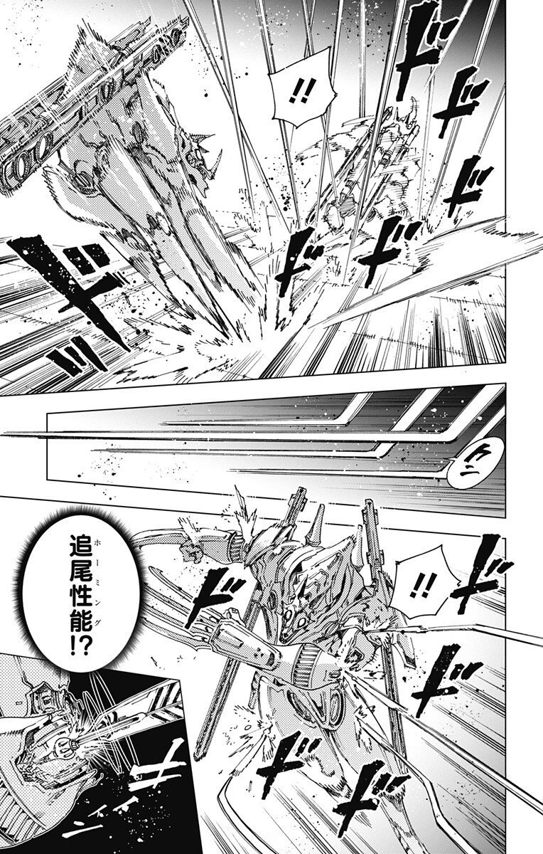 英雄機関 第46話 - 5