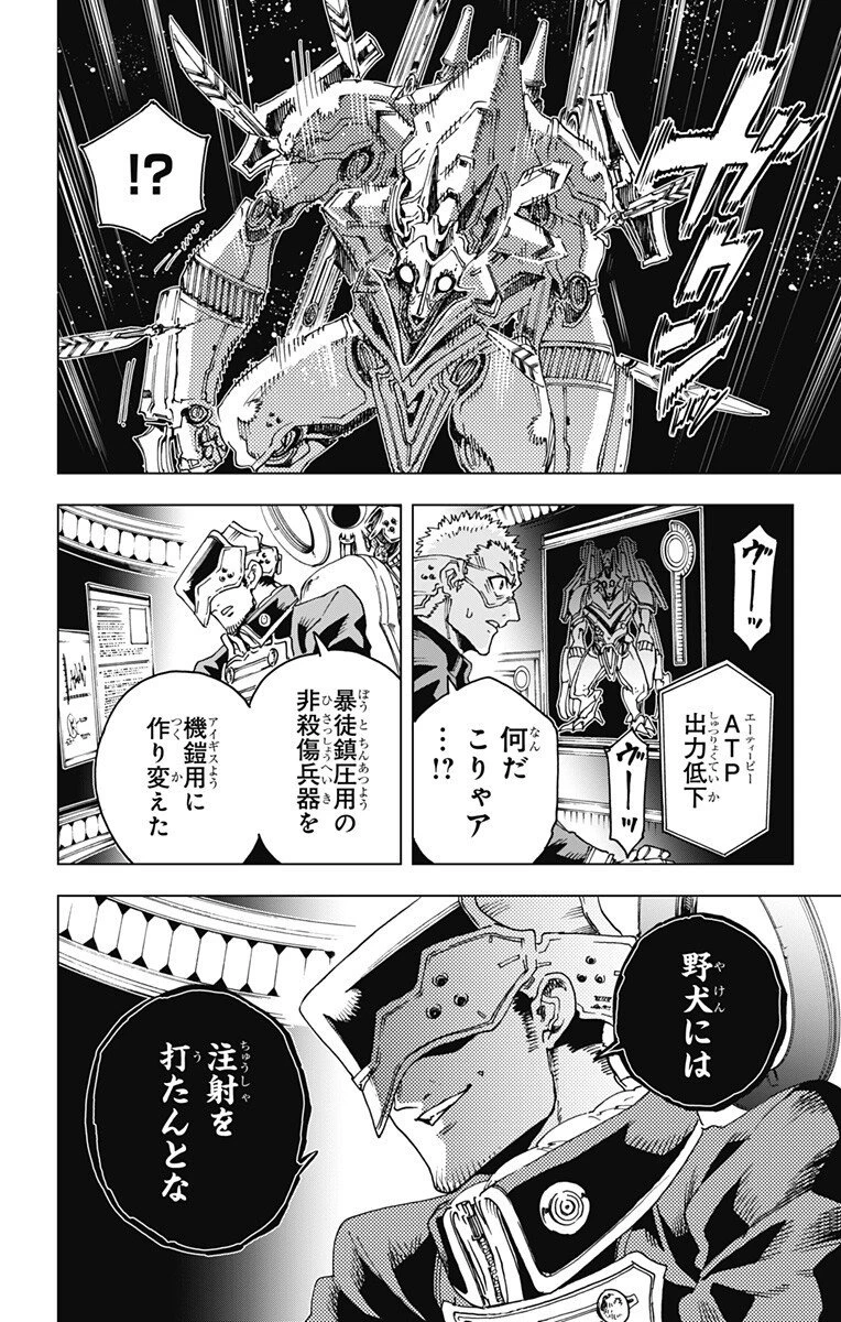 英雄機関 第46話 - 6