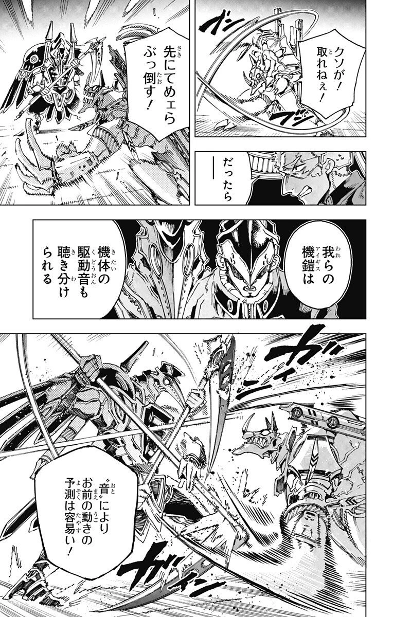英雄機関 第46話 - 7